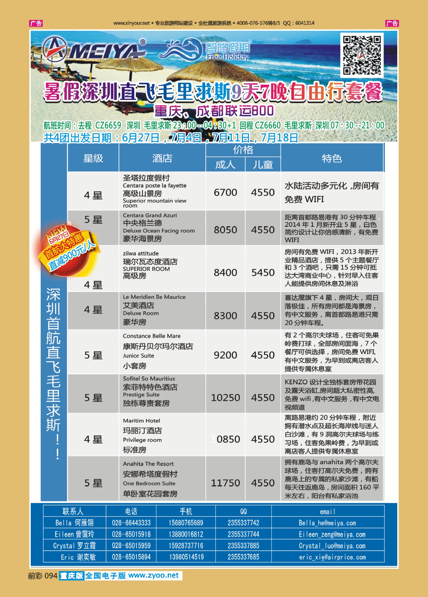 前彩094美亚智悠假期海岛线（斐济、塞舌尔、毛里求斯、大溪地、巴厘岛）