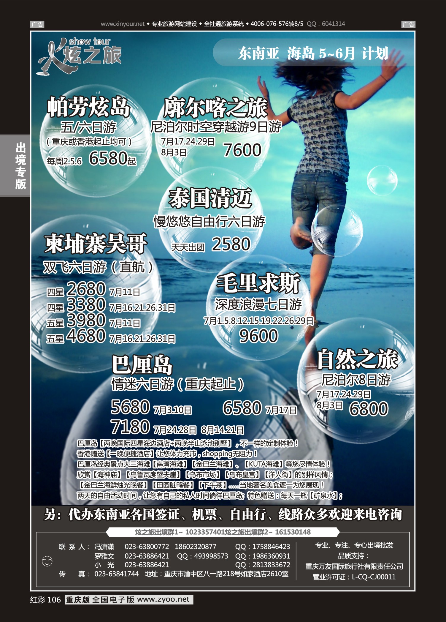 红彩106炫之旅-东南亚