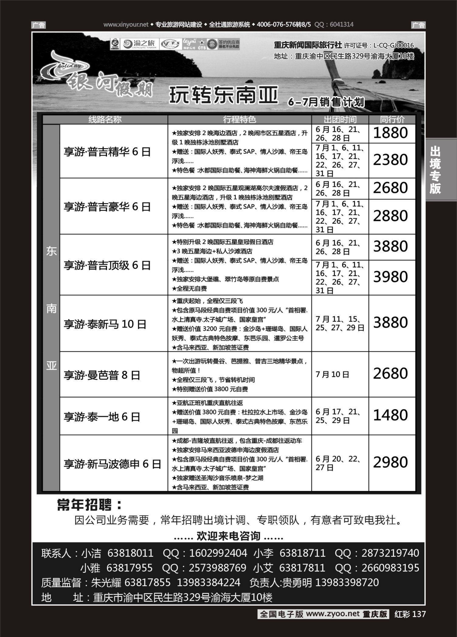 红彩137银河假期-东南亚