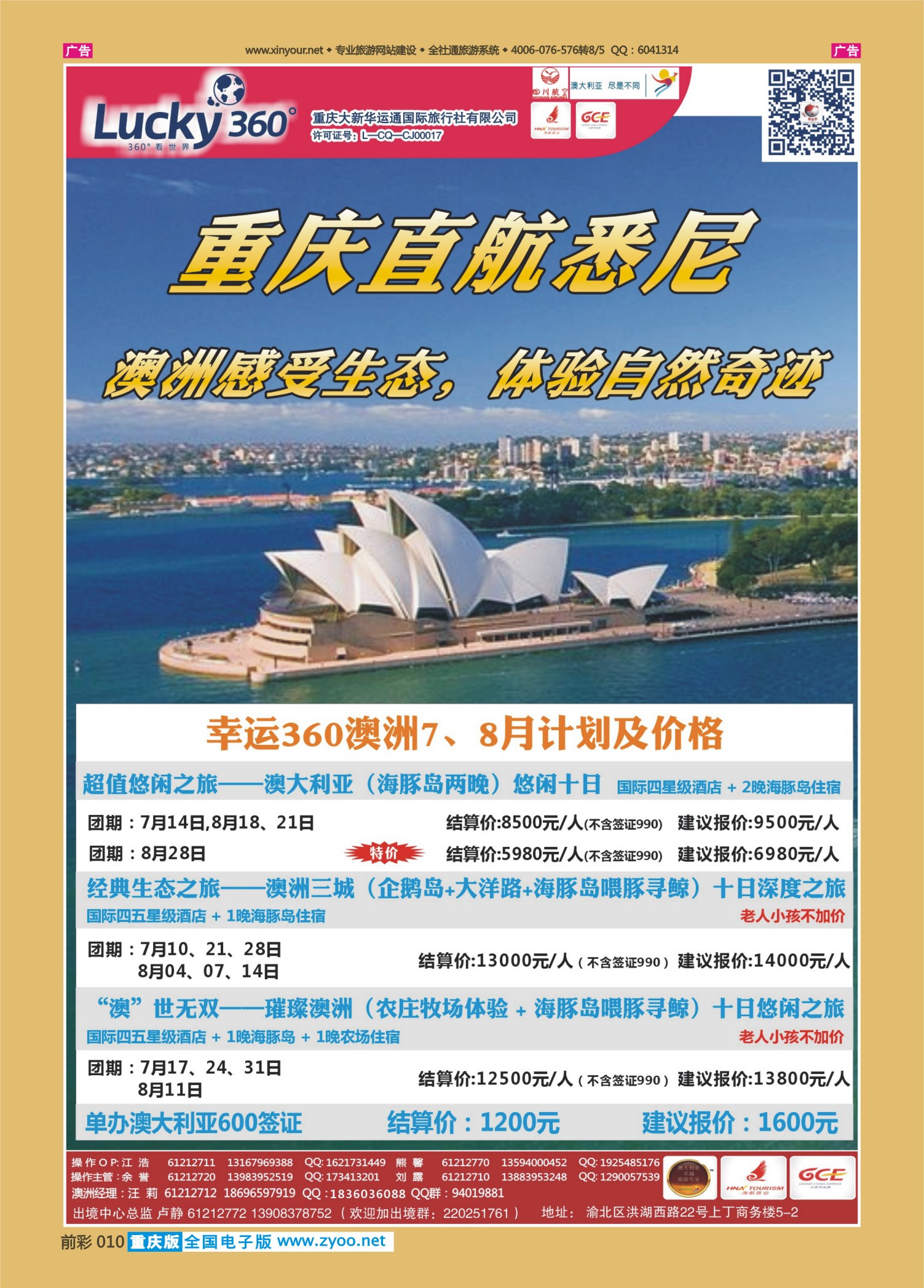 前彩010幸运360【大新华运通】_澳洲