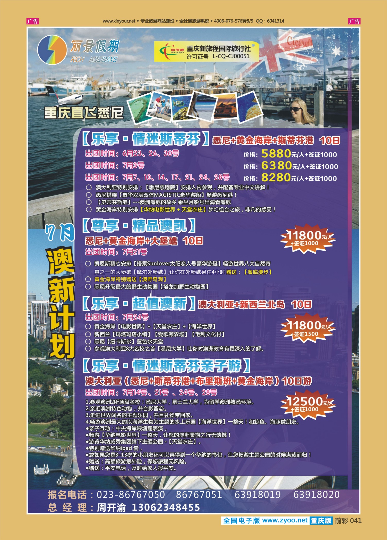 前彩041新旅程.丽景假期.澳新