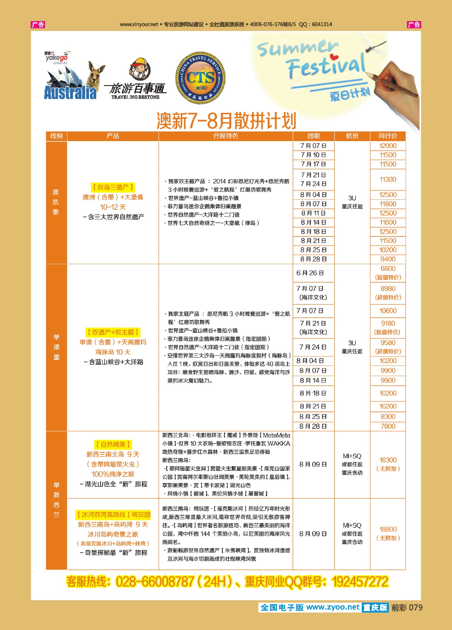 前彩079雅客行--澳洲计划（澳洲卓越旅游专家社）