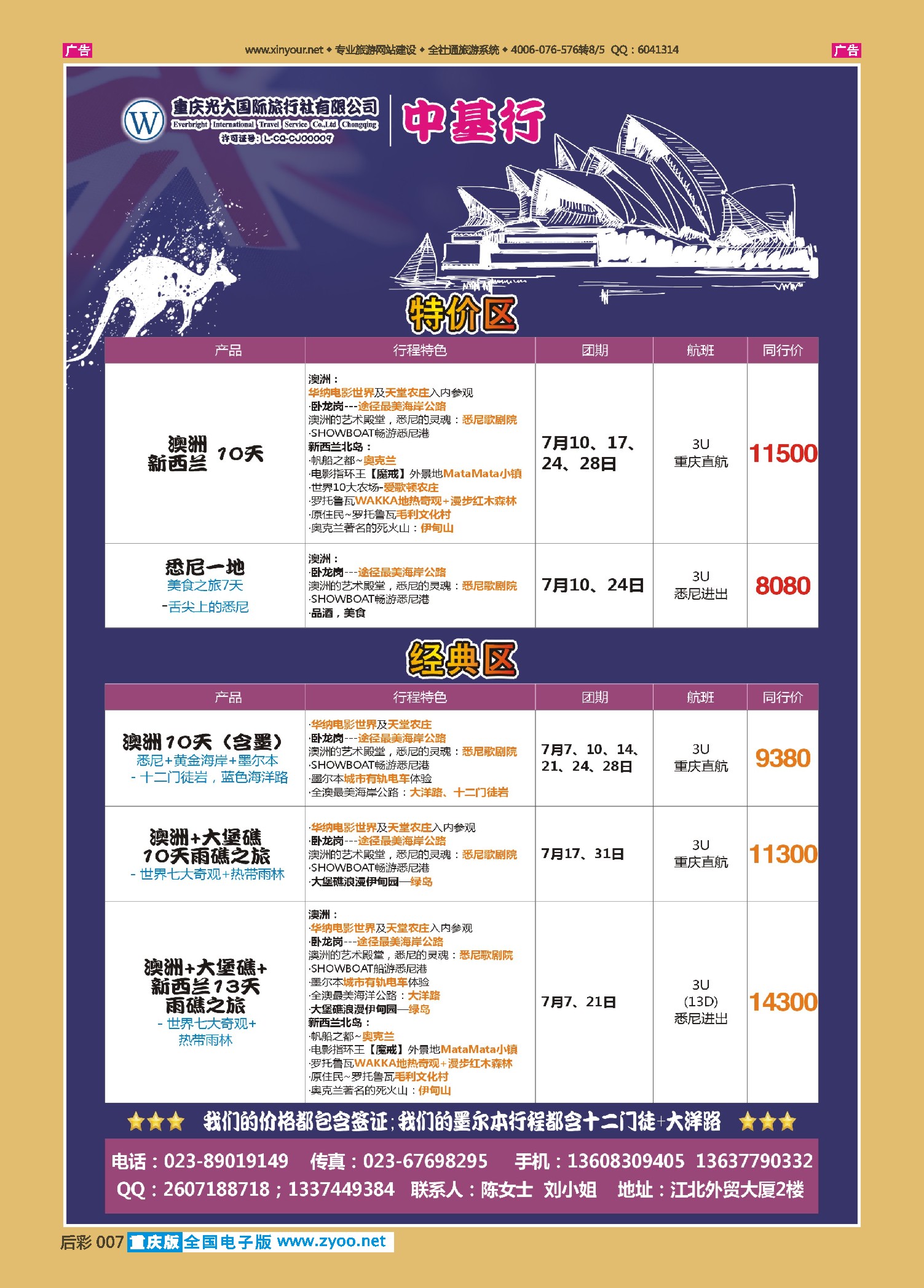 后彩007光大国旅-中基行-澳洲