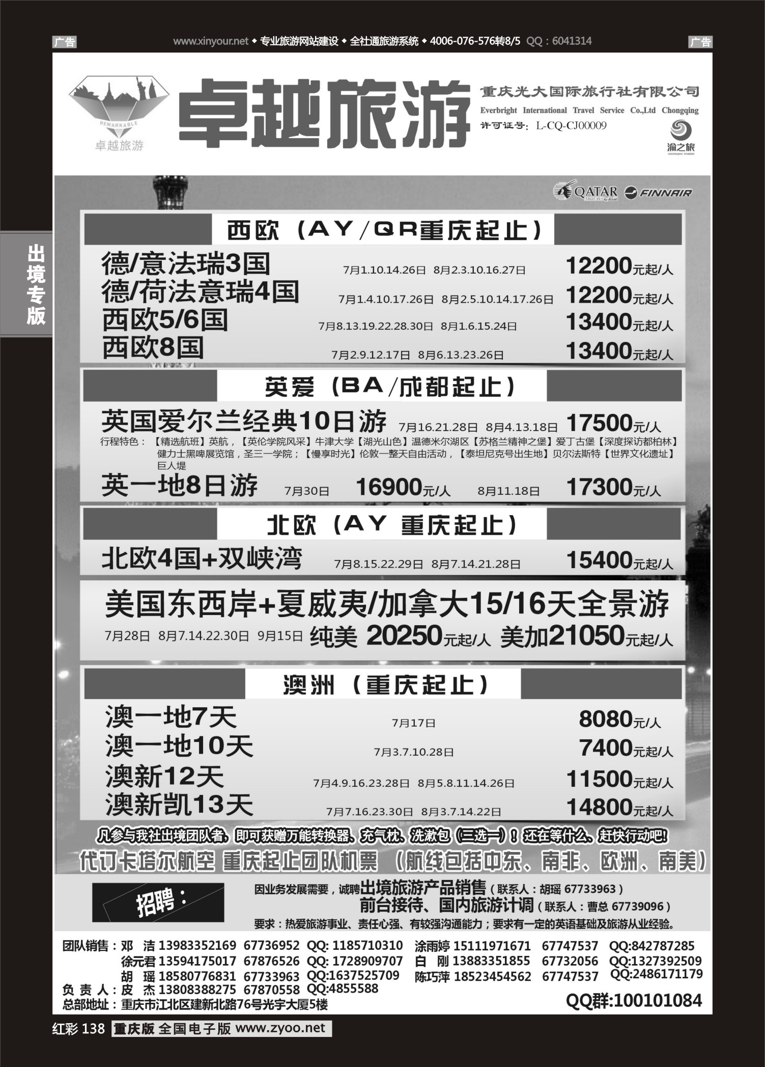 红彩138光大国旅-欧洲、美国、澳洲