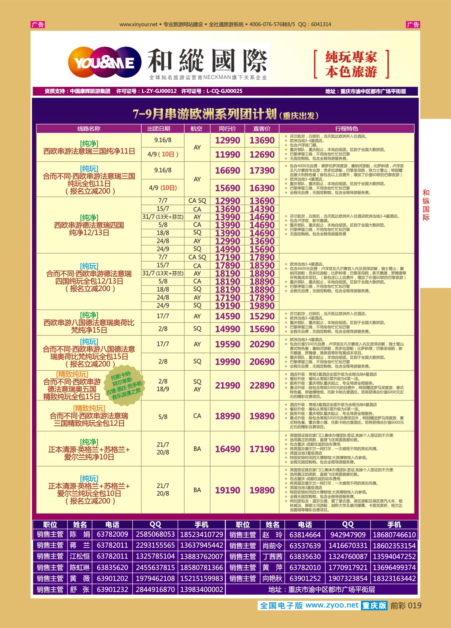 前彩019和纵国际-欧洲串游
