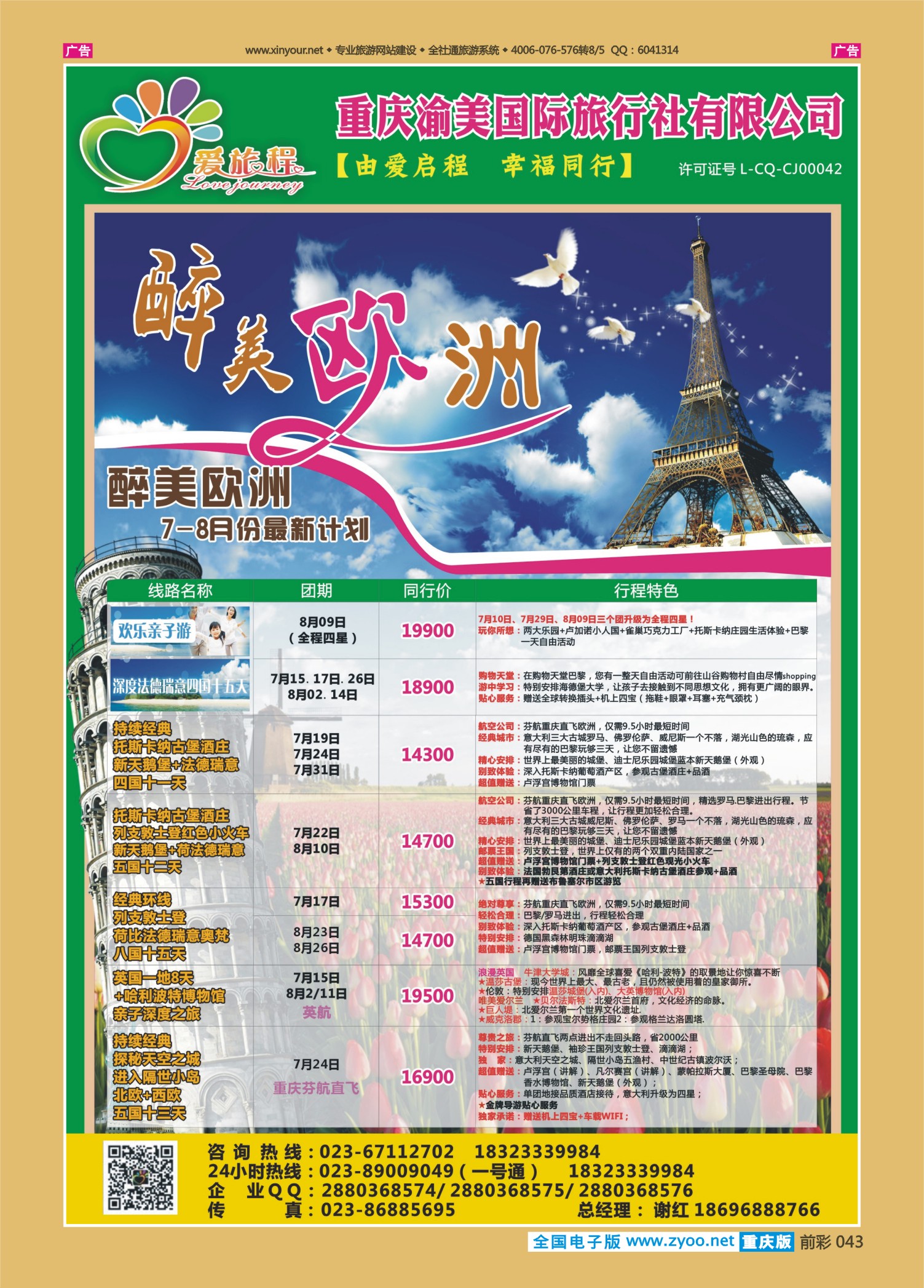 前彩043西蒙爱旅程-欧洲