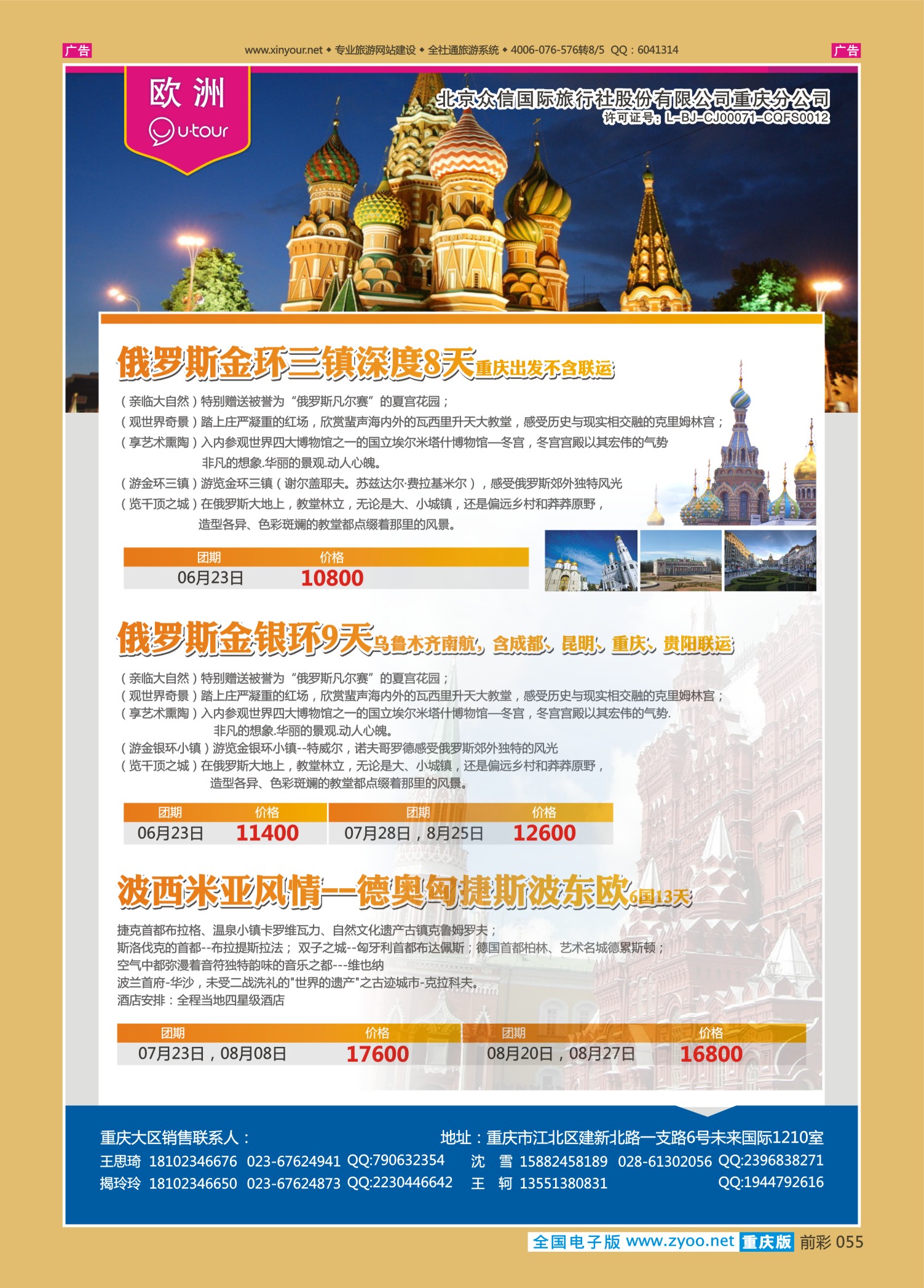 前彩055众信国旅-欧洲