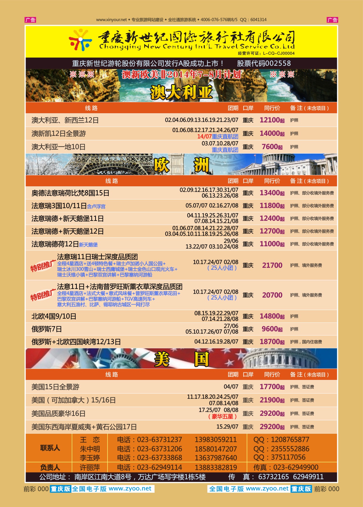 前彩102新世纪-澳洲、美加、欧洲