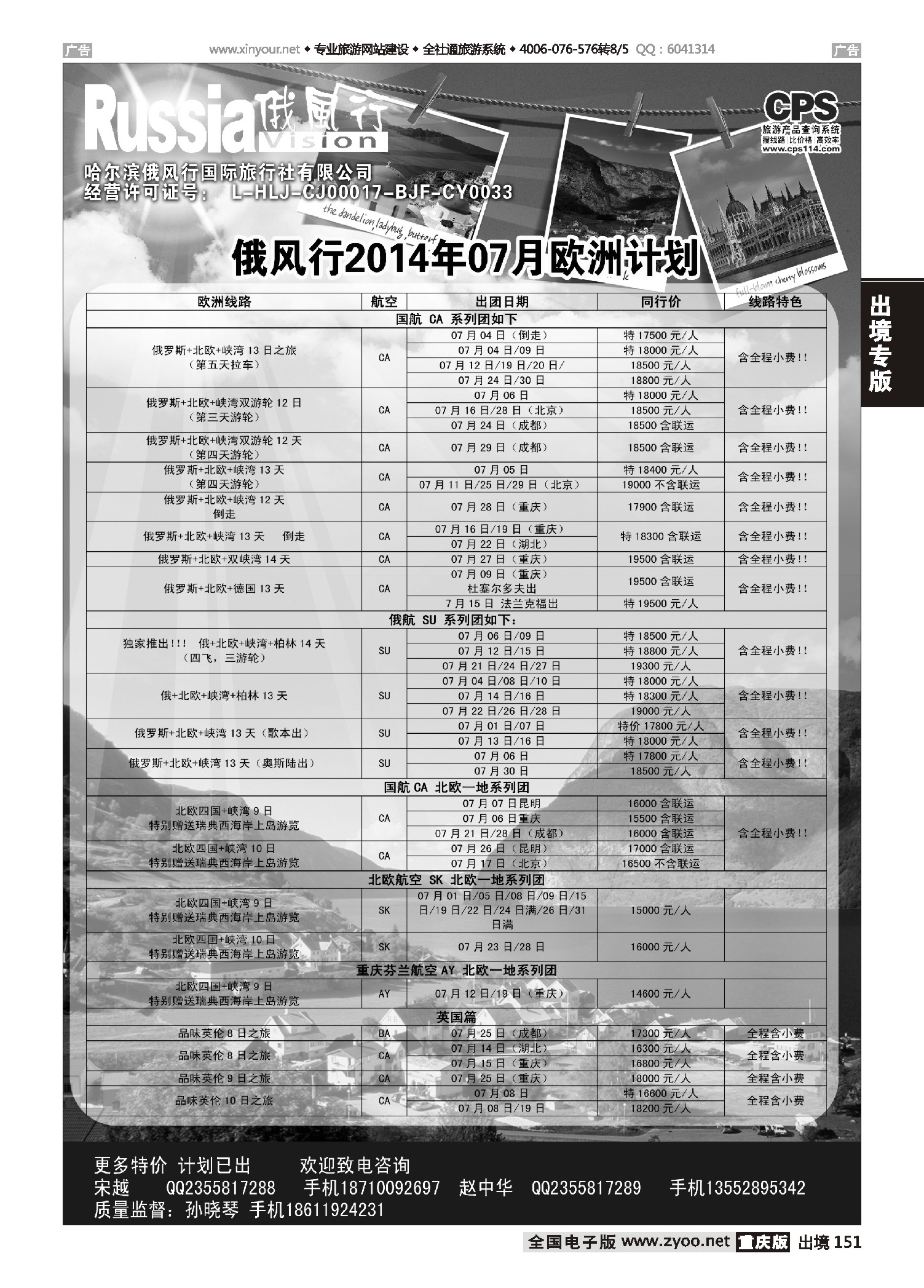黑白151俄风行-欧洲出团计划
