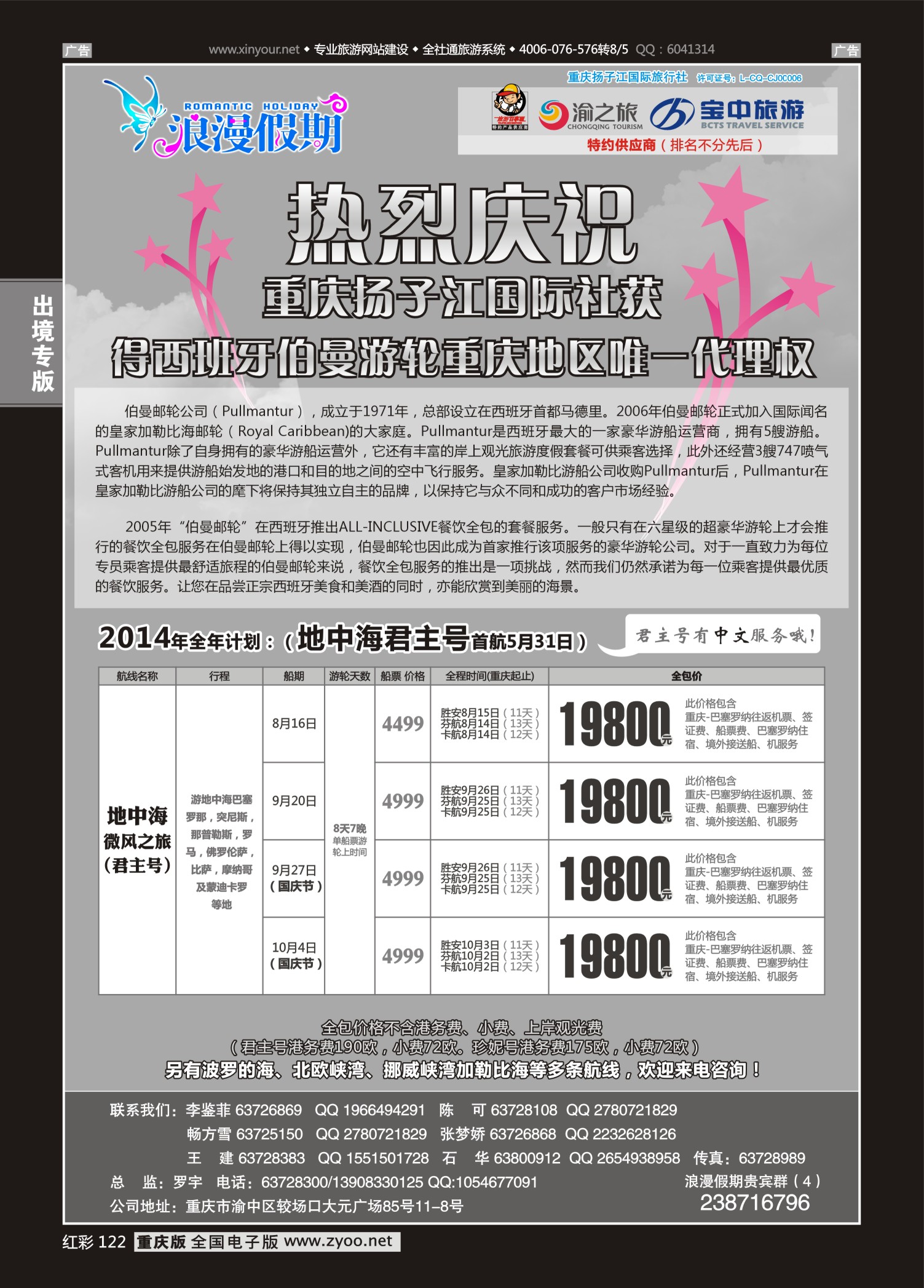 红彩122浪漫假期-签证