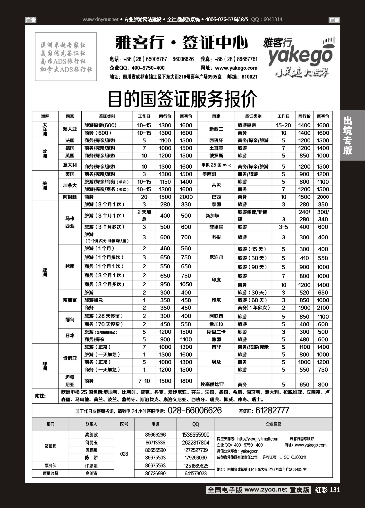 红彩131雅客行--全球签证