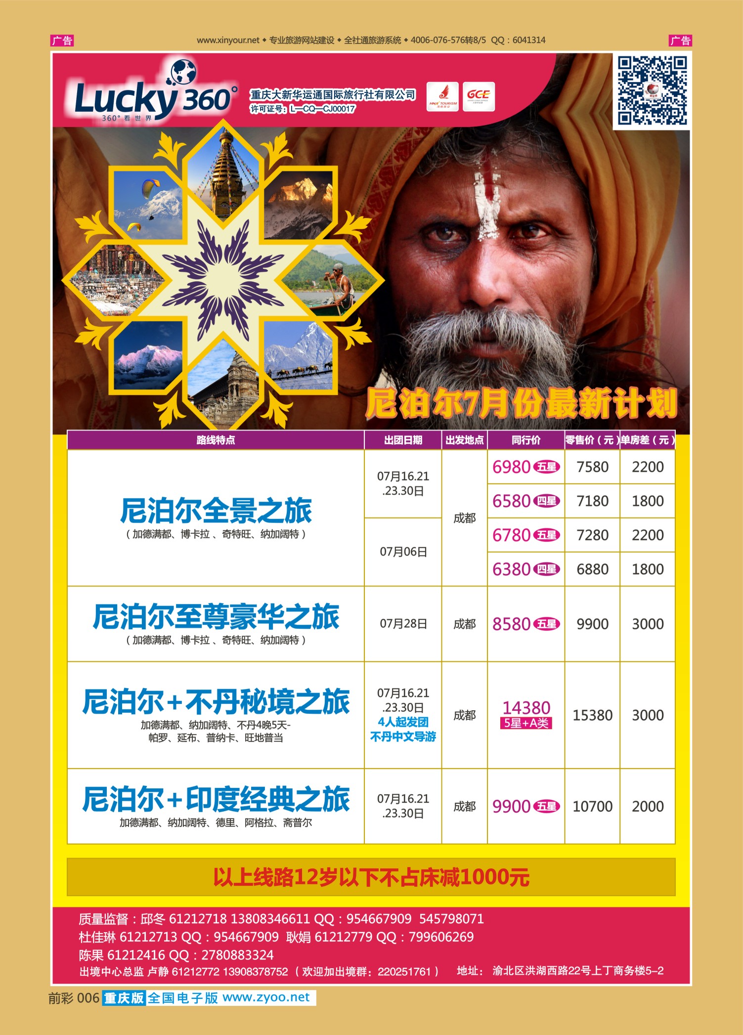 前彩006幸运360【大新华运通】_尼泊尔