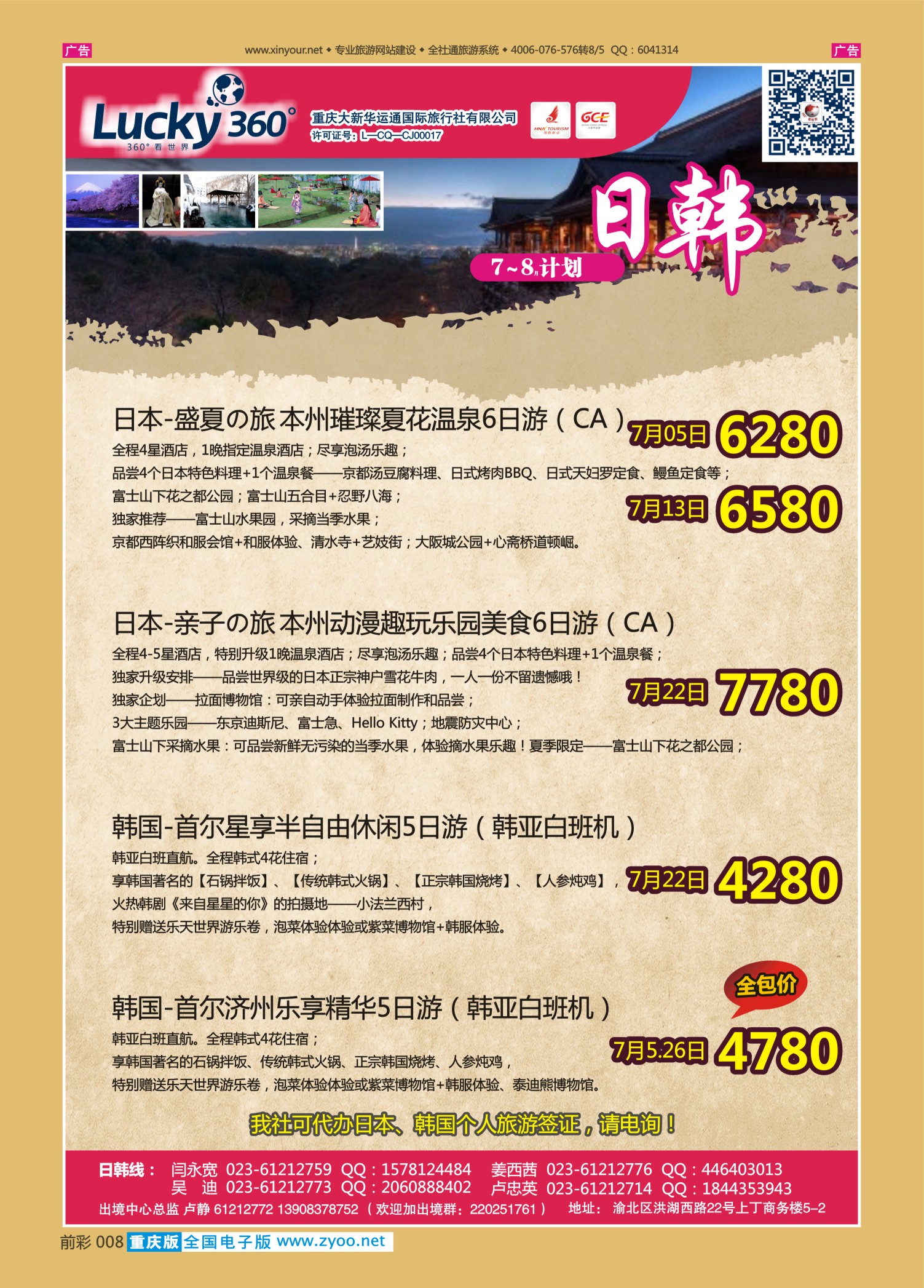 前彩008幸运360【大新华运通】_日韩