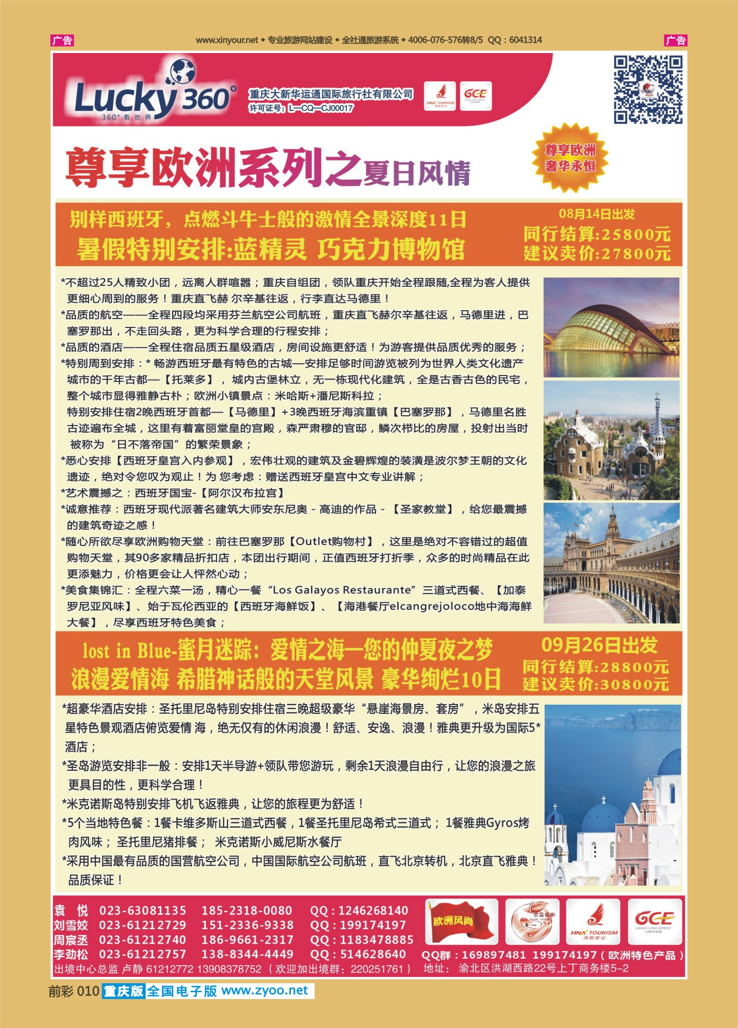 前彩010幸运360【大新华运通】_欧洲