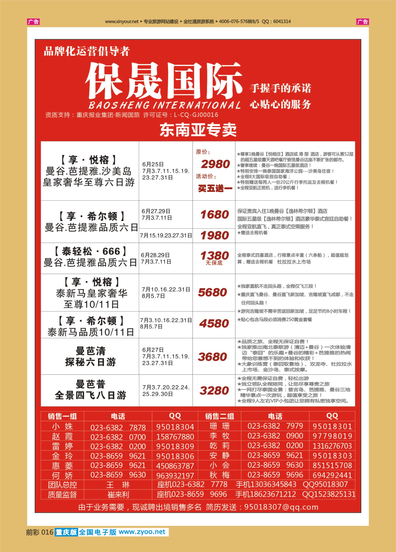 前彩016保晟国际-巴厘岛