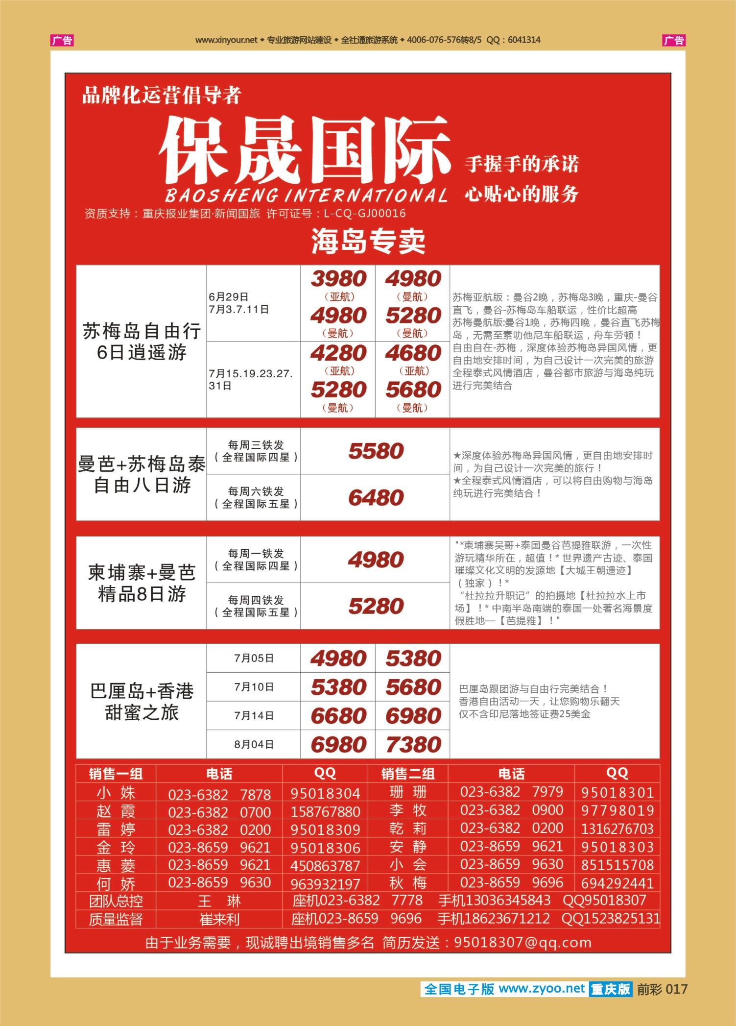 前彩017保晟国际-泰国