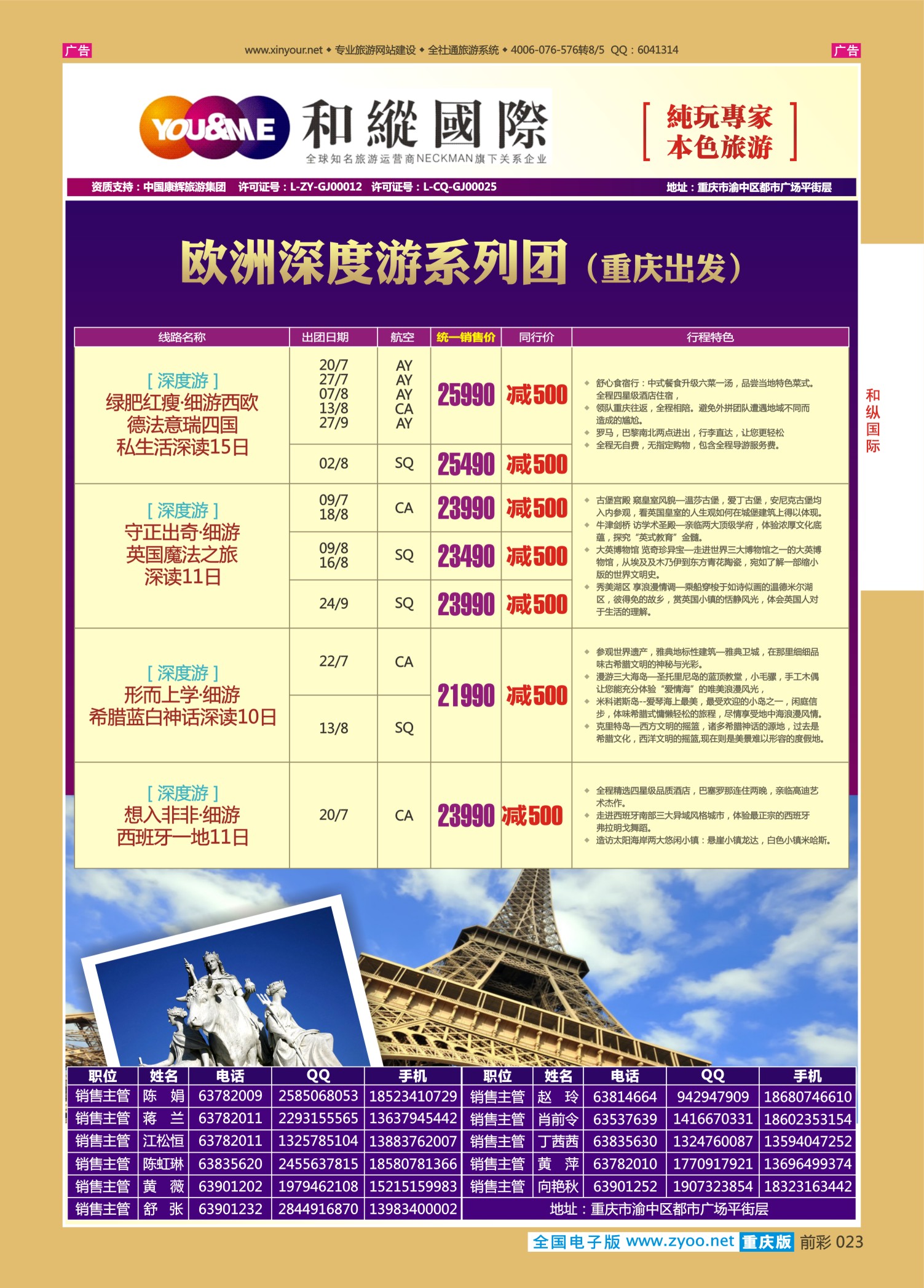 前彩023和纵国际-欧洲深度游