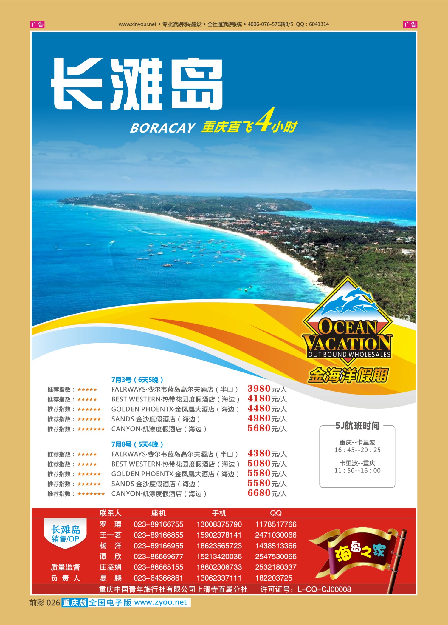 前彩026金海洋假期-长滩岛
