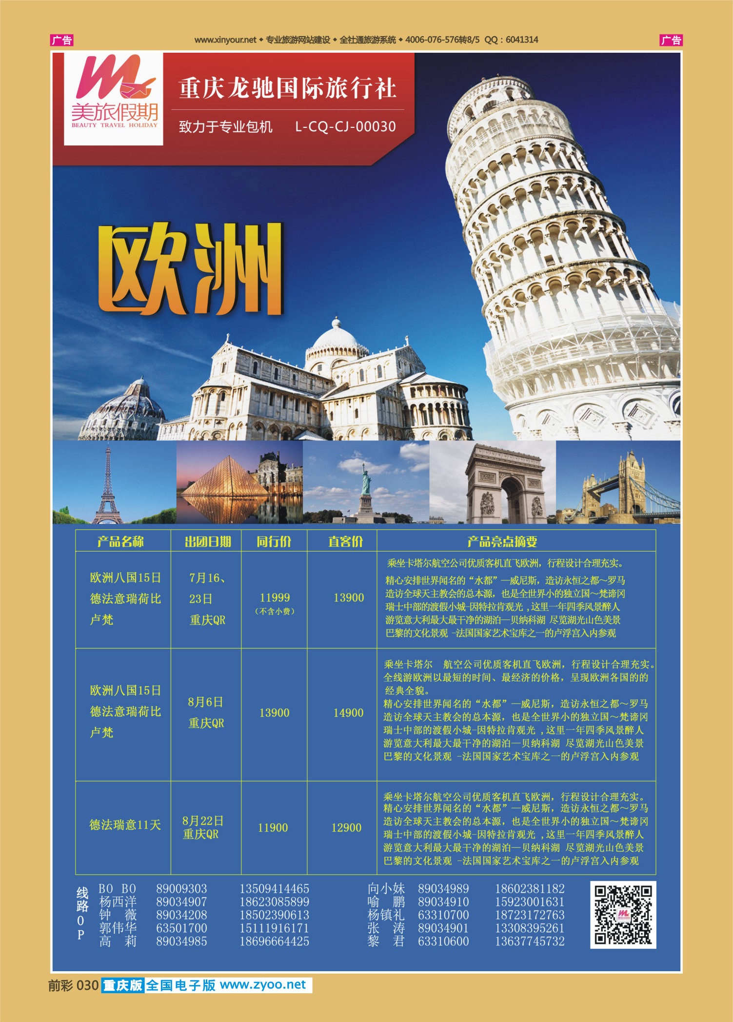 前彩030美旅假期-欧洲