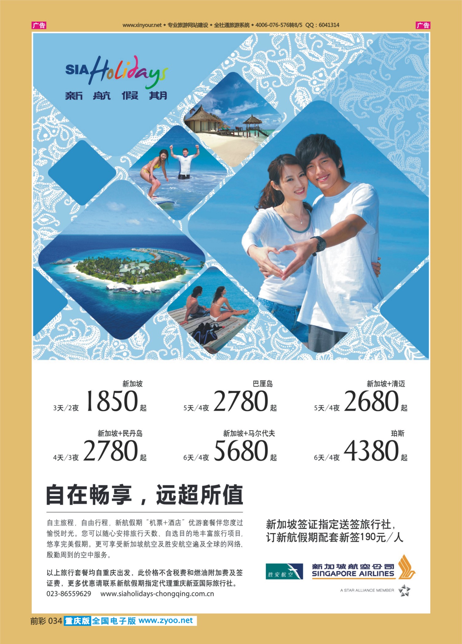 前彩034联合之旅-出境