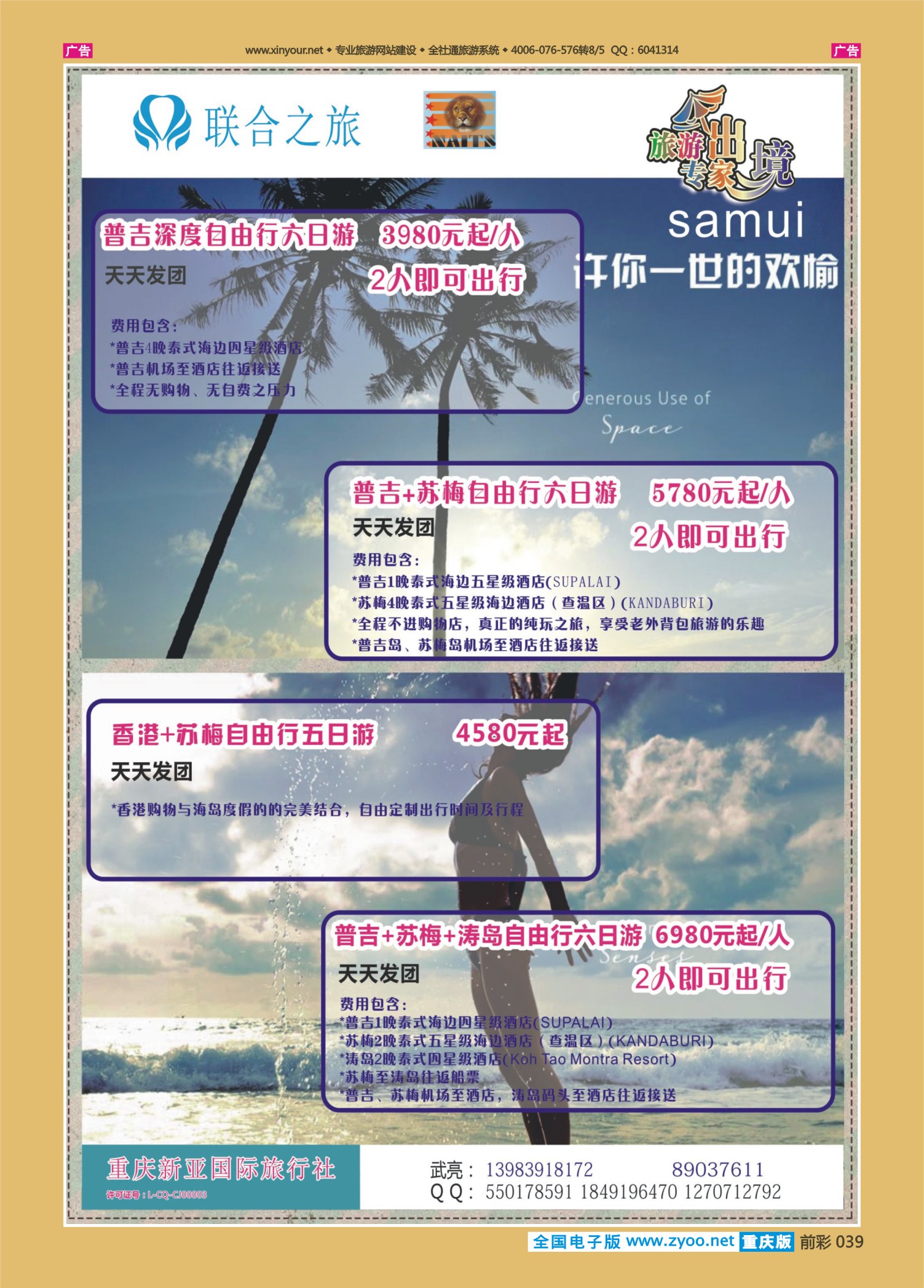 前彩039联合之旅-出境