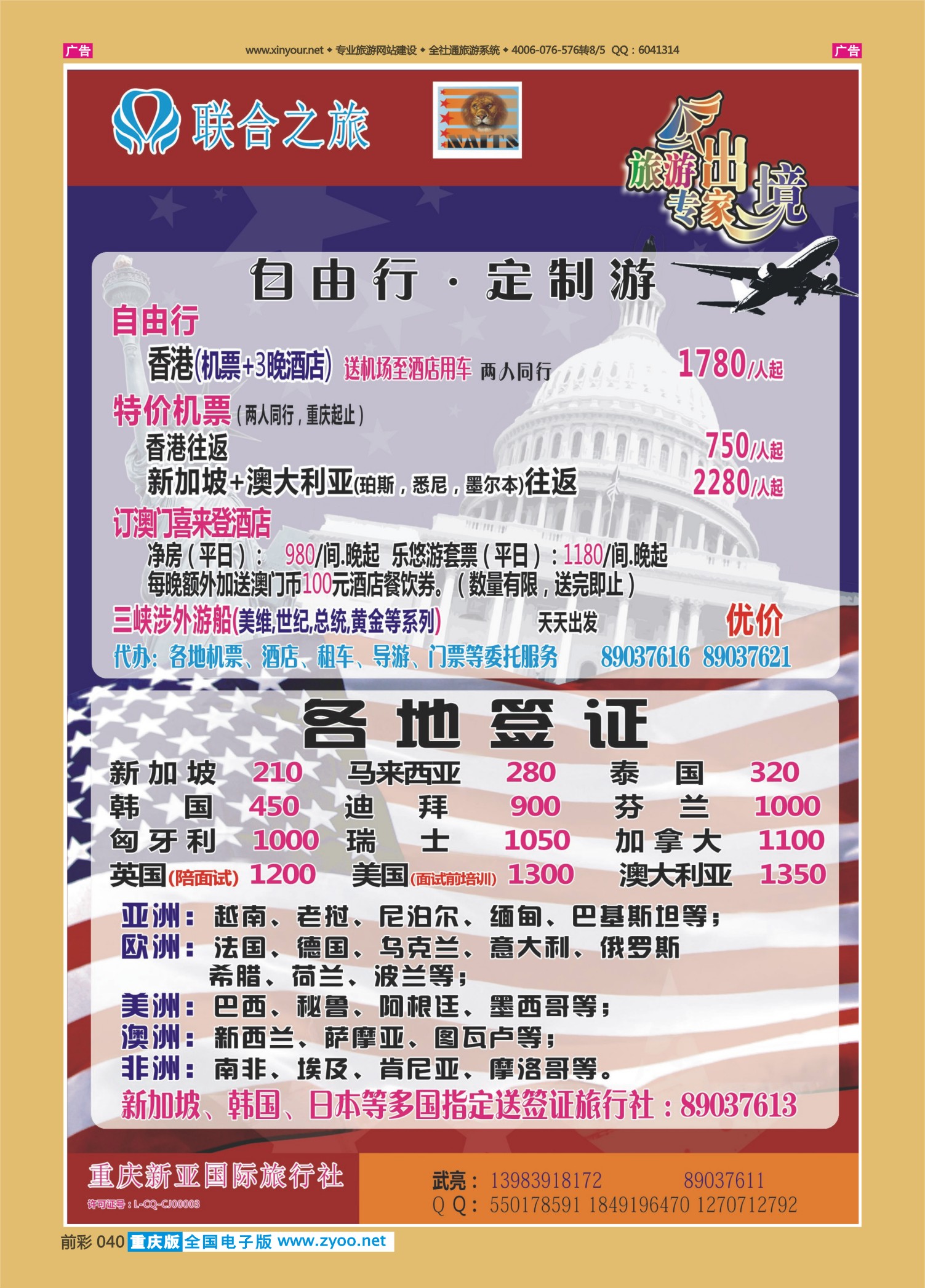 前彩040联合之旅-出境