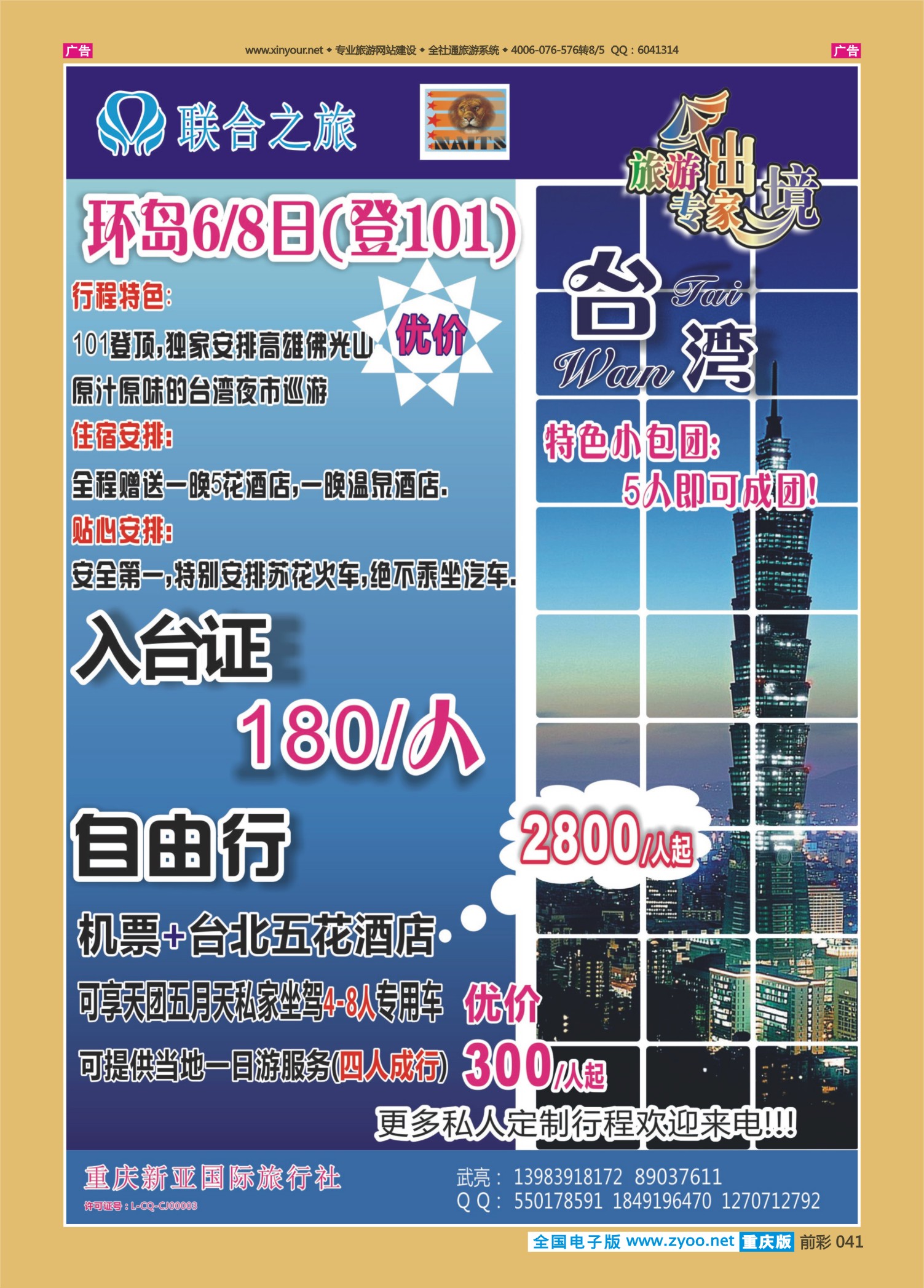 前彩041联合之旅-出境