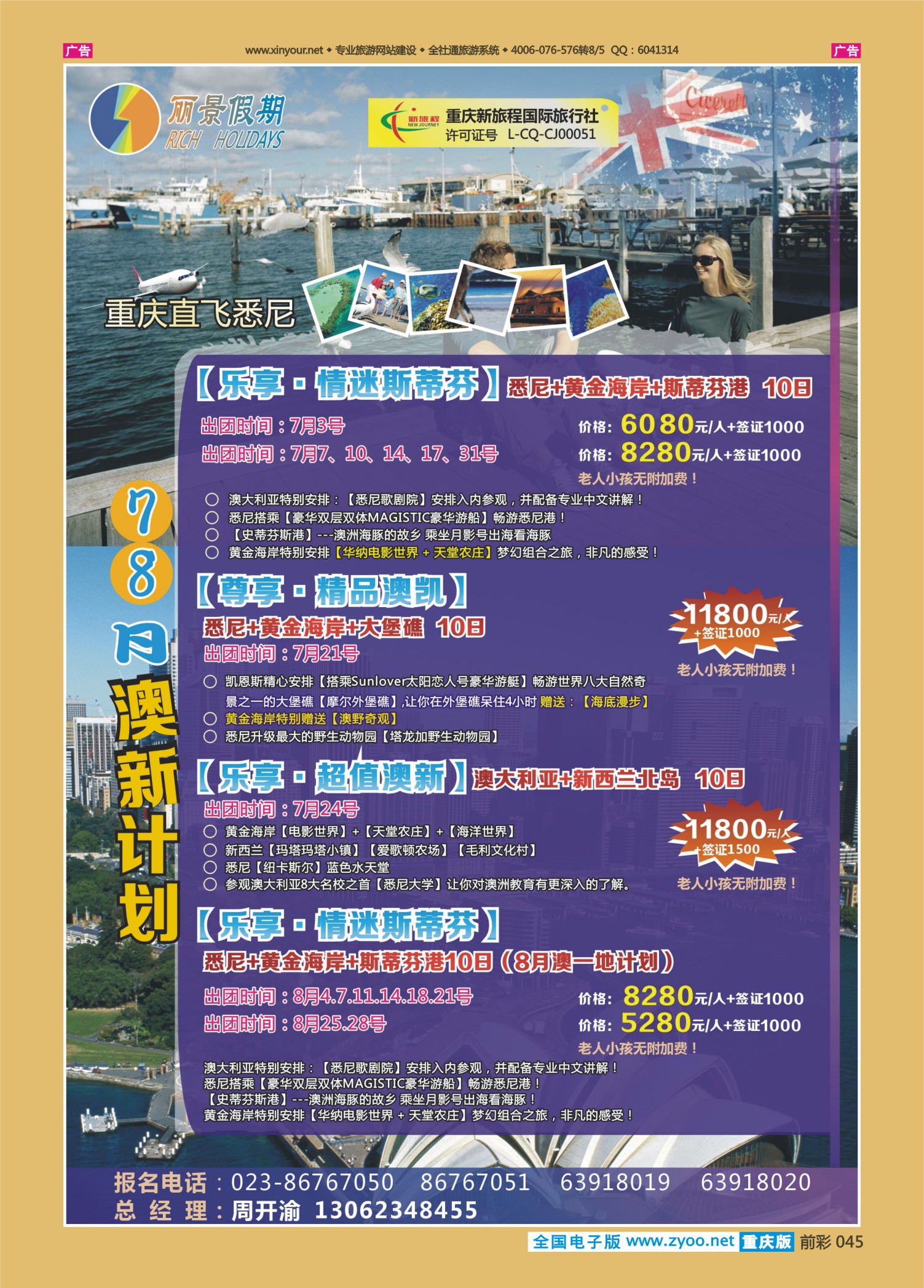 前彩045新旅程.丽景假期.澳新