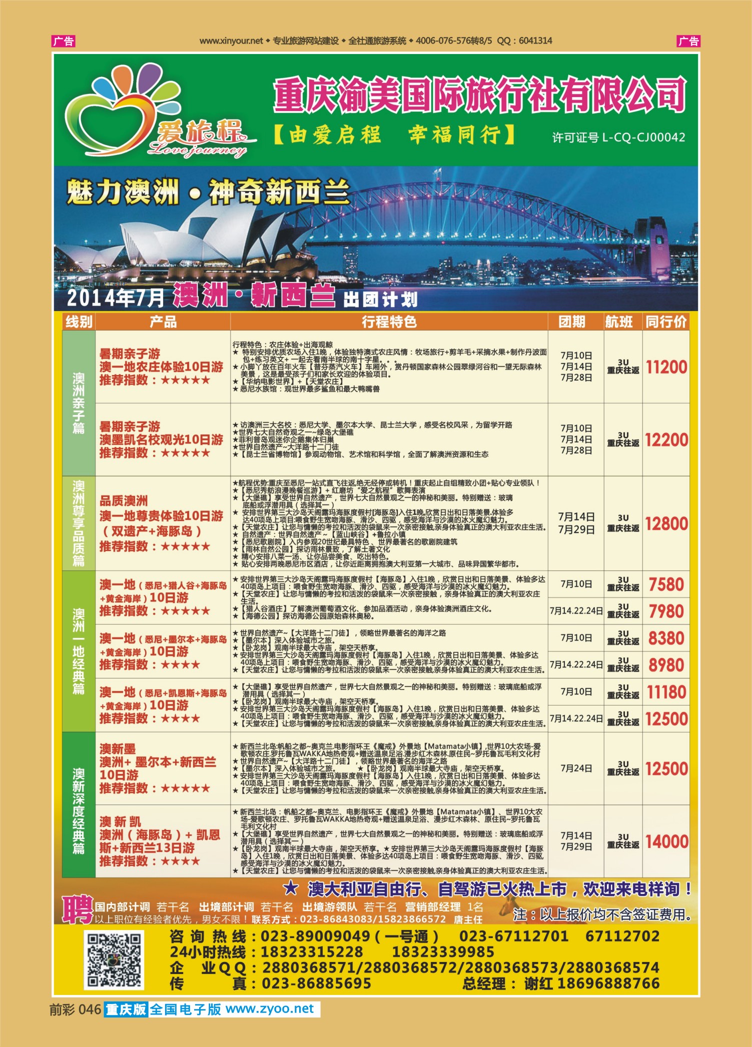 前彩046西蒙爱旅程-澳洲
