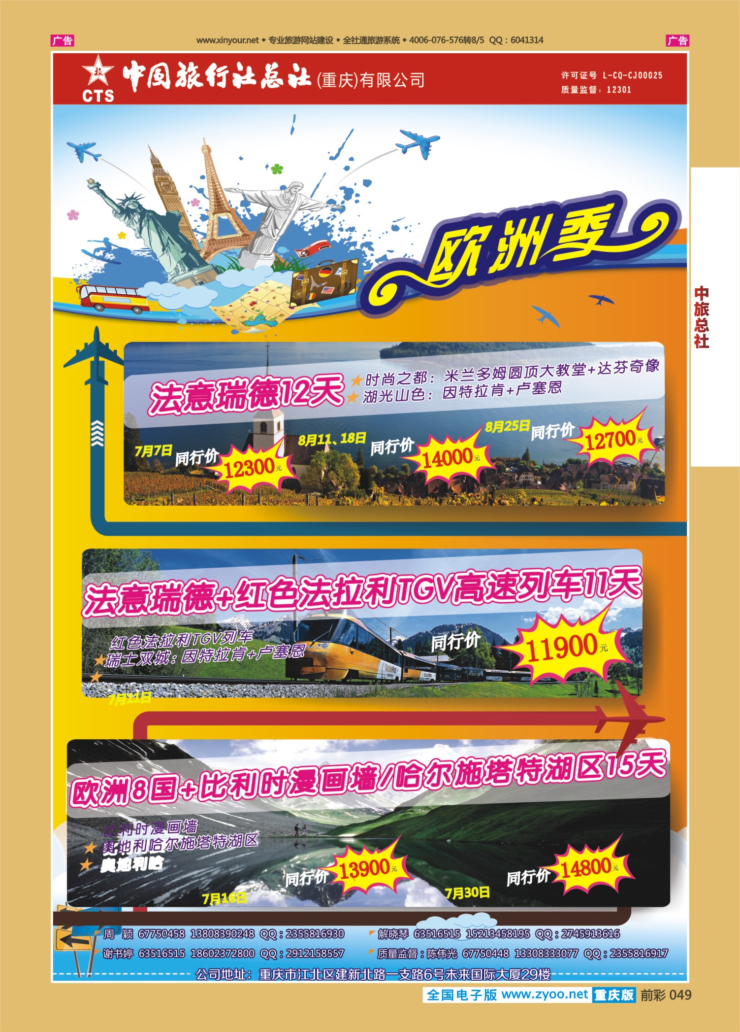 前彩049中旅总社（重庆）-欧洲（瑞士）