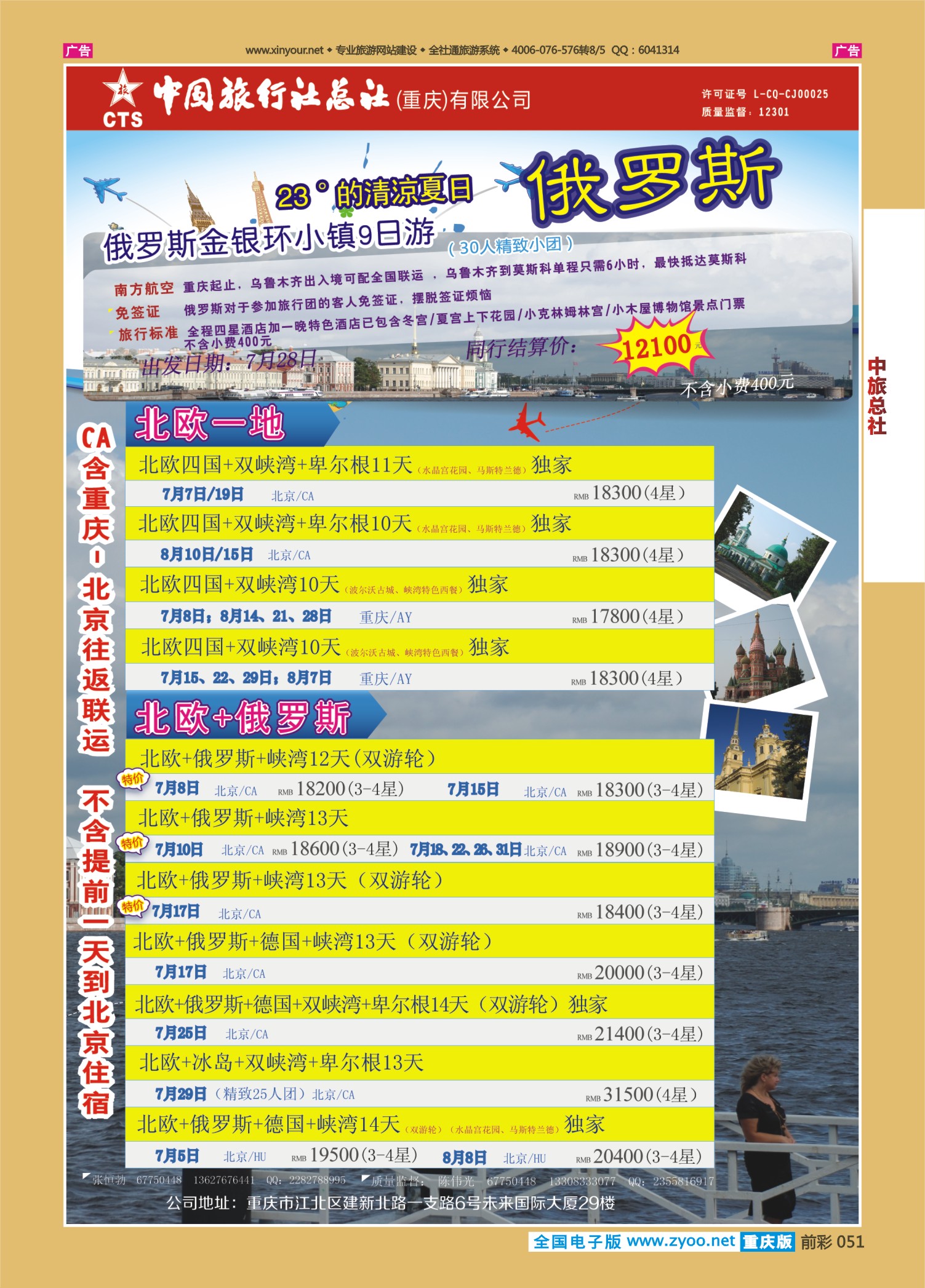 前彩051中旅总社（重庆）-俄罗斯