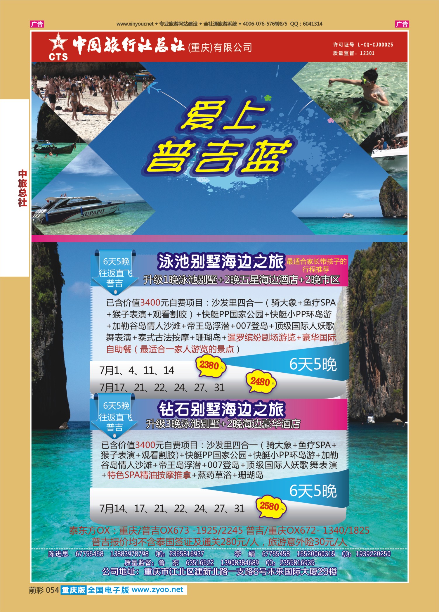 前彩054中旅总社（重庆）-普吉