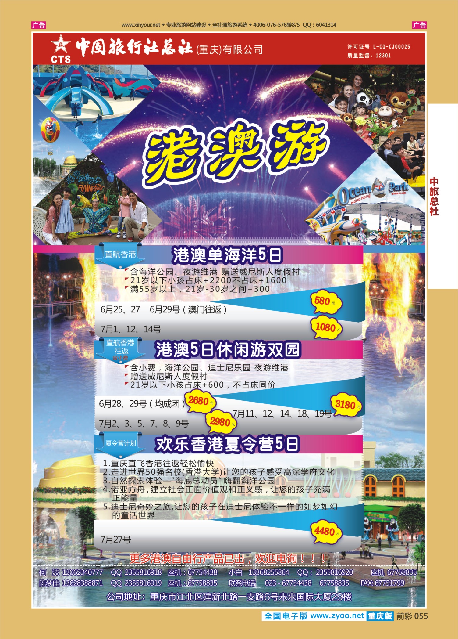 前彩055中旅总社（重庆）-港澳