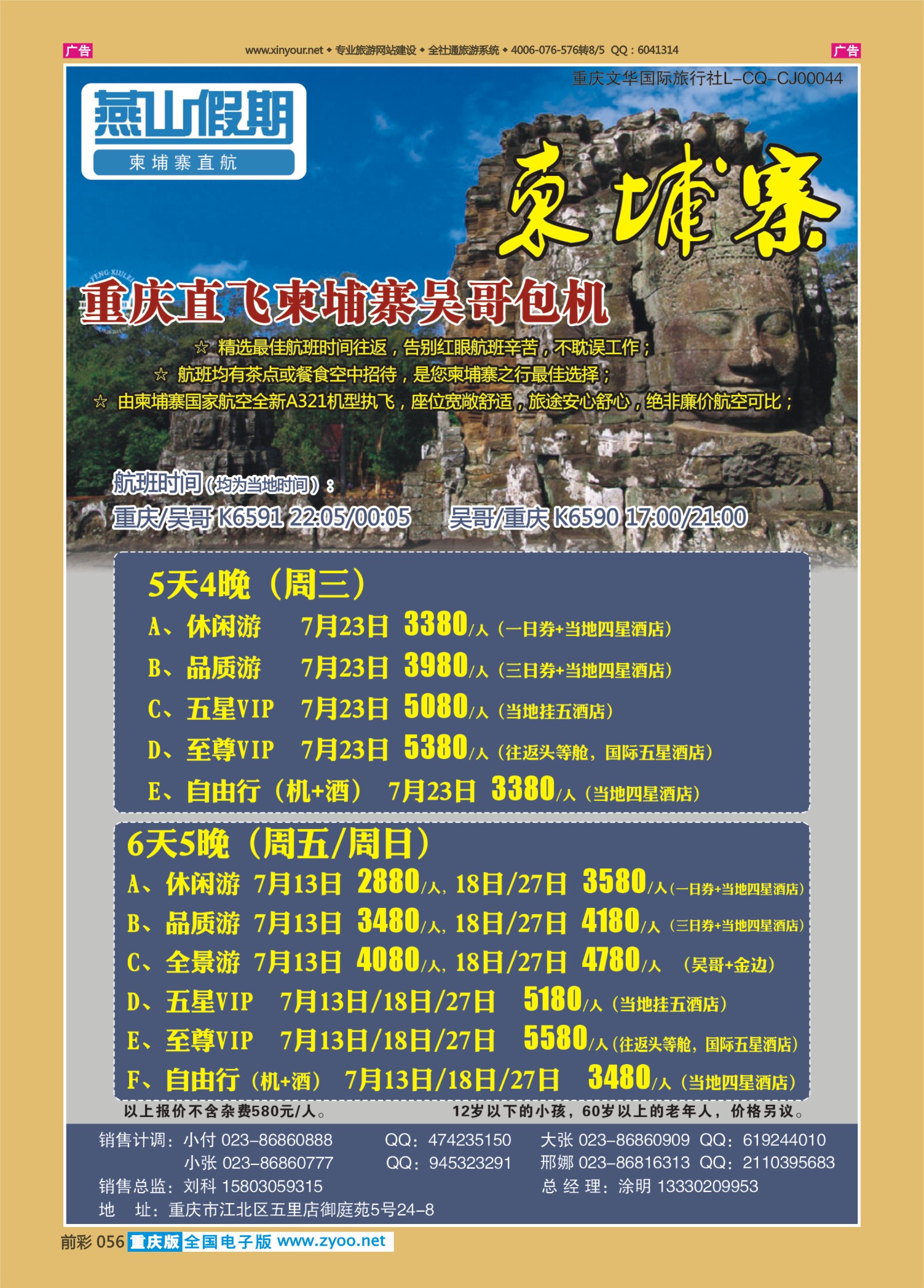 前彩056燕山假期-柬埔寨