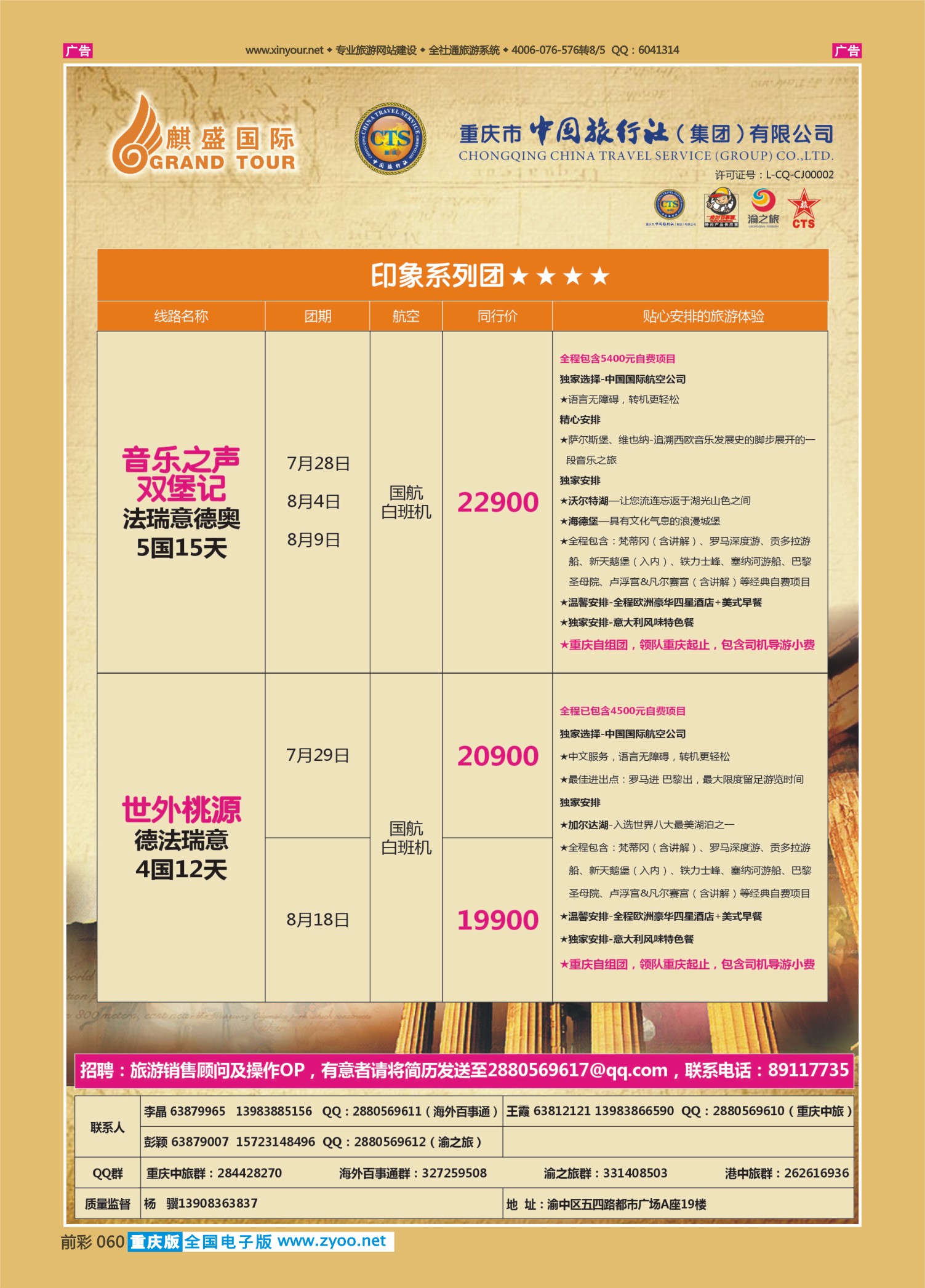 前彩060中国旅行社-欧洲