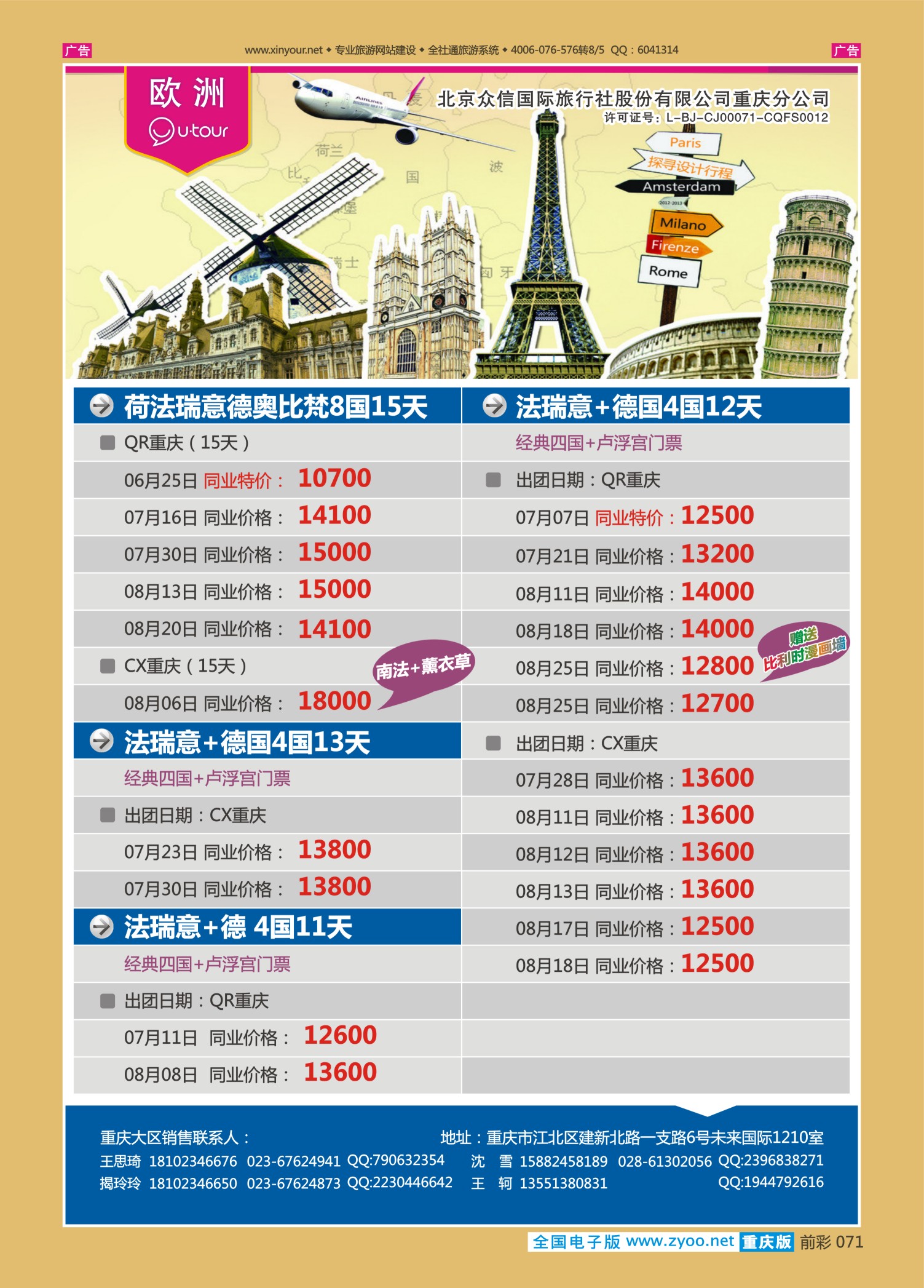 前彩071众信国旅-欧洲