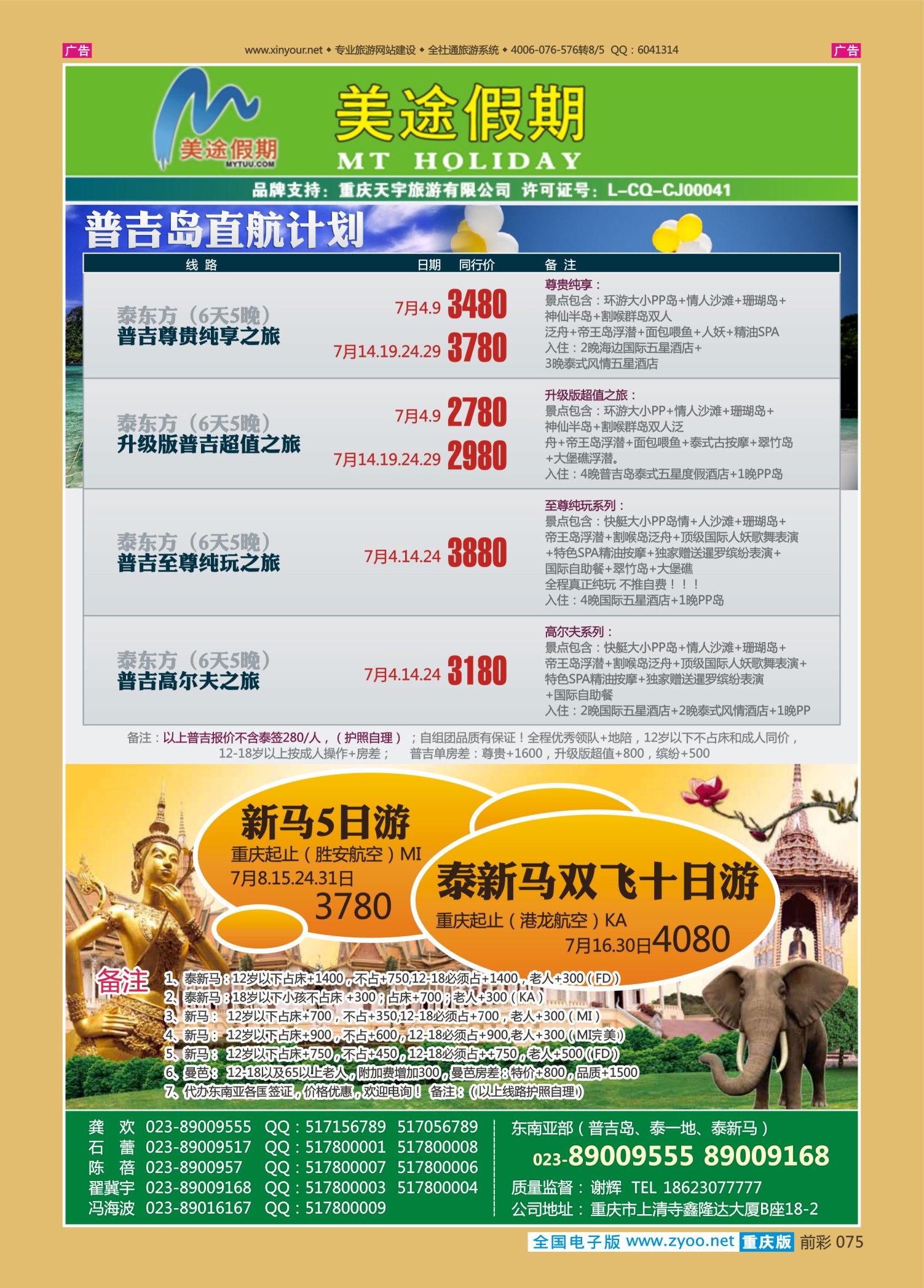 前彩075美途假期-东南亚