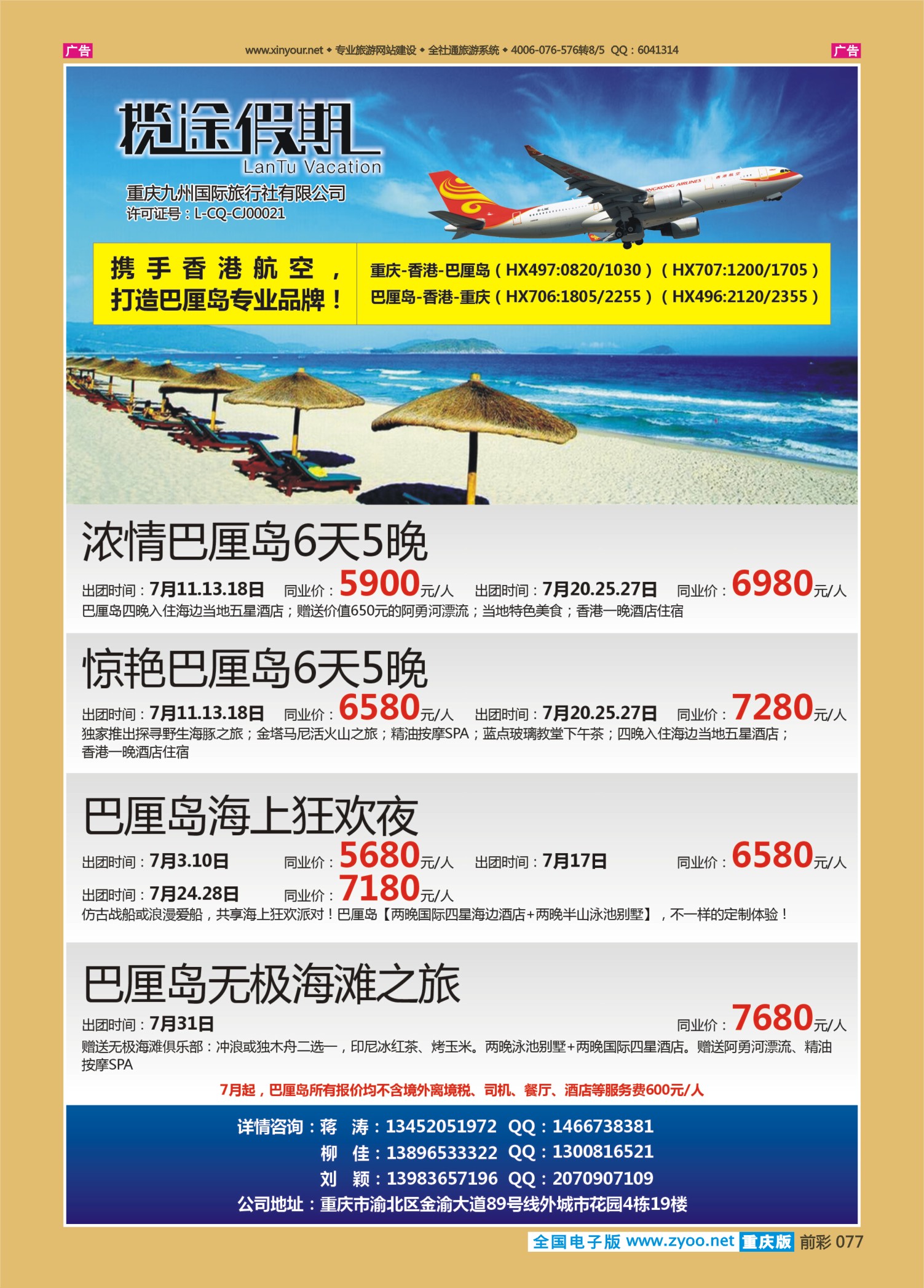 前彩077九州国旅·揽途假期-巴厘岛