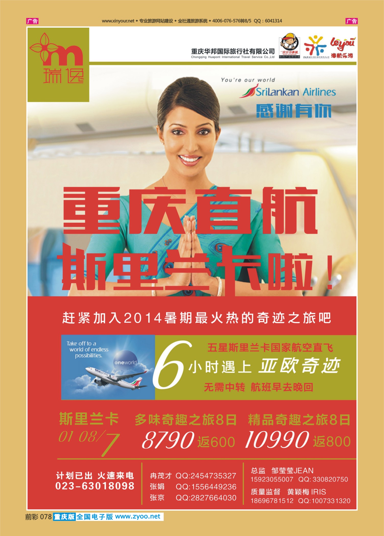 前彩078华邦-马代、斯里兰卡