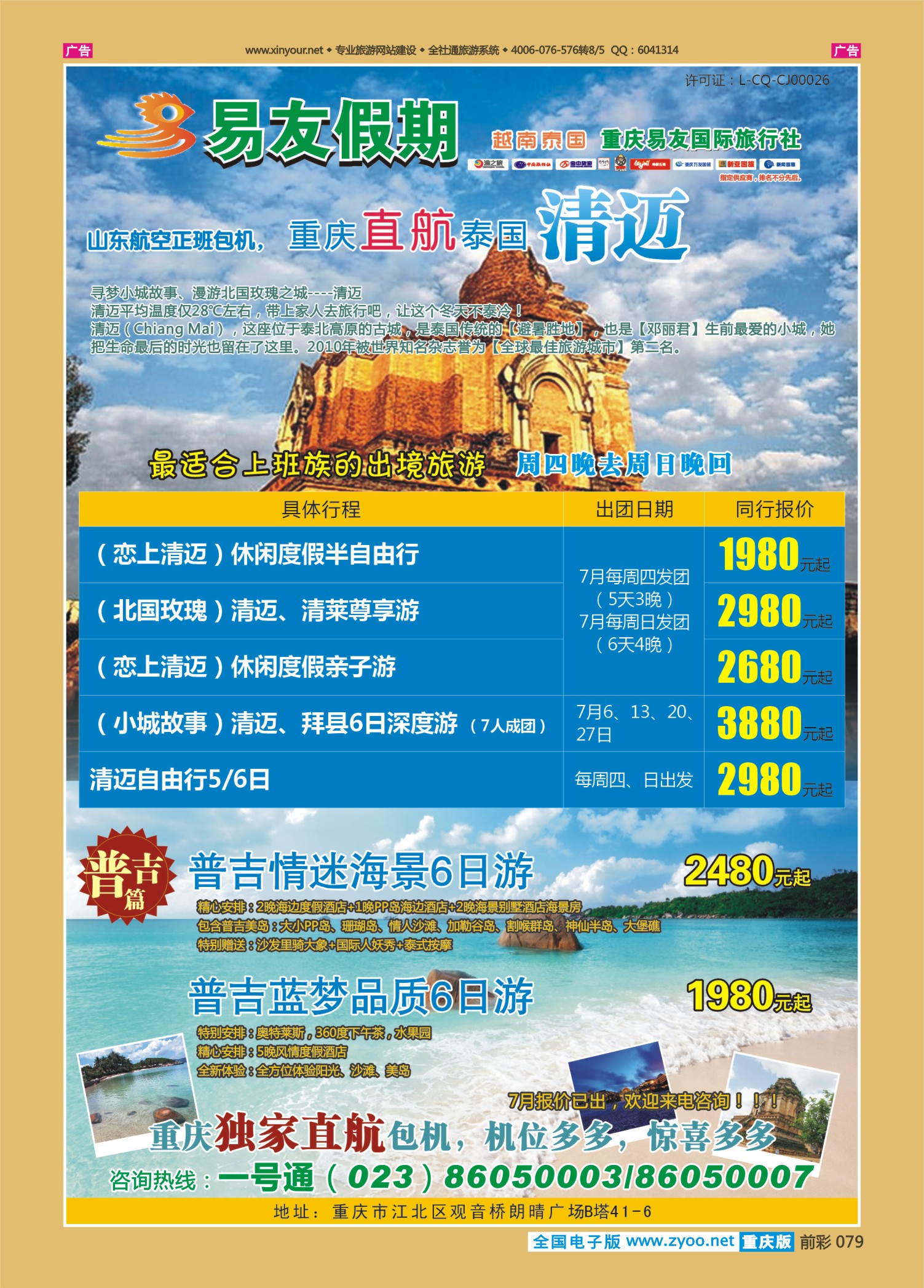前彩079易友国旅-清迈