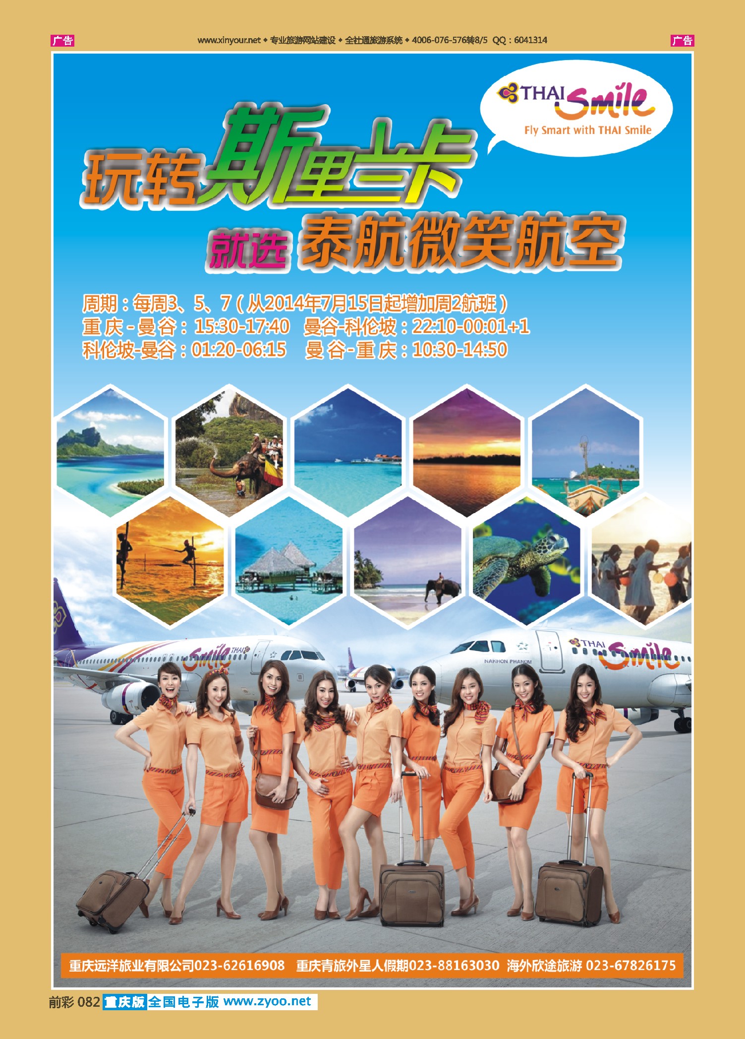 前彩082玩转斯里兰卡，就选泰航微笑航空