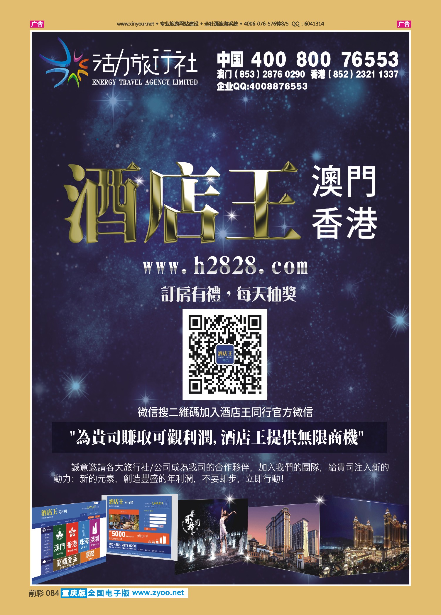 前彩084《酒店王澳门》主推酒店精选