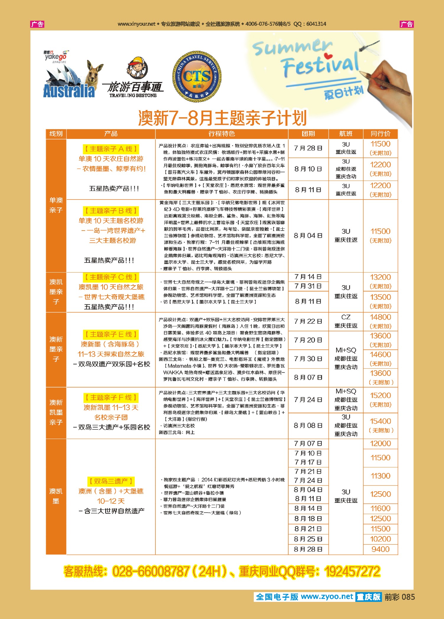 前彩085雅客行--澳洲计划  （澳洲卓越旅游专家社）