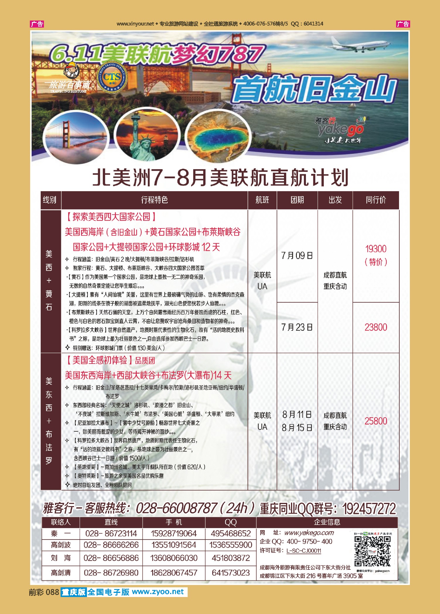 前彩088雅客行--美洲计划