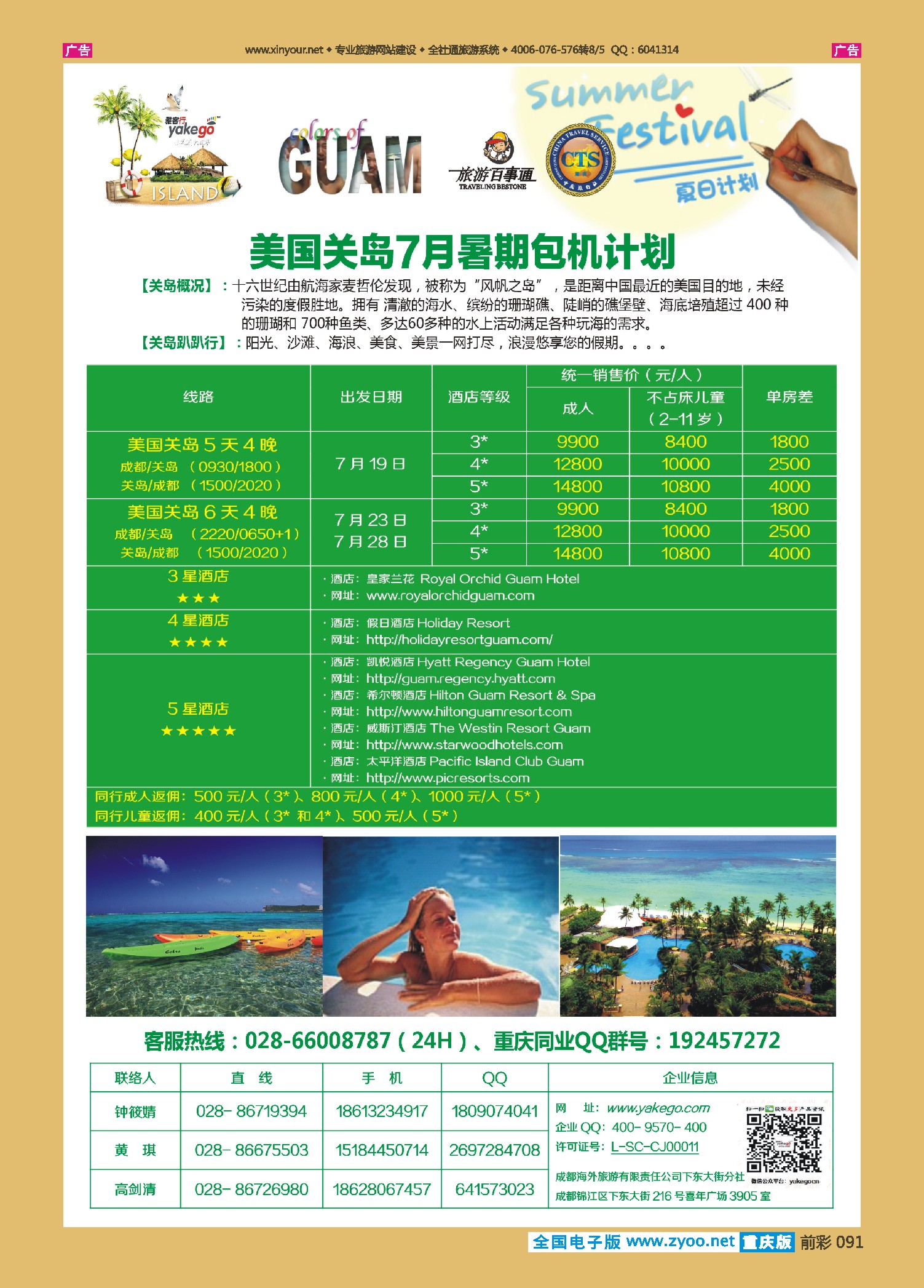前彩091雅客行--关岛计划  