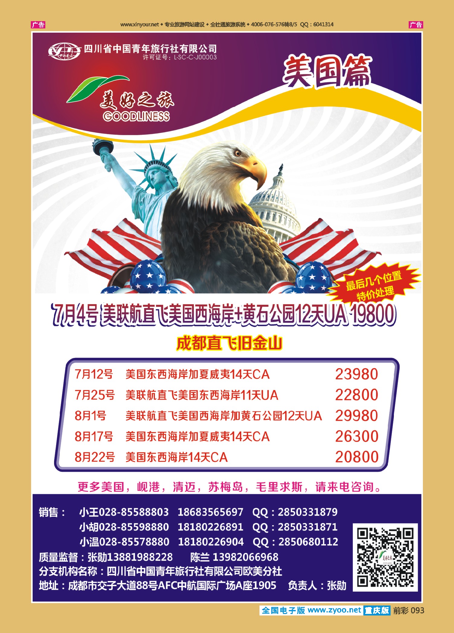 前彩093省青旅-美好之旅—美国