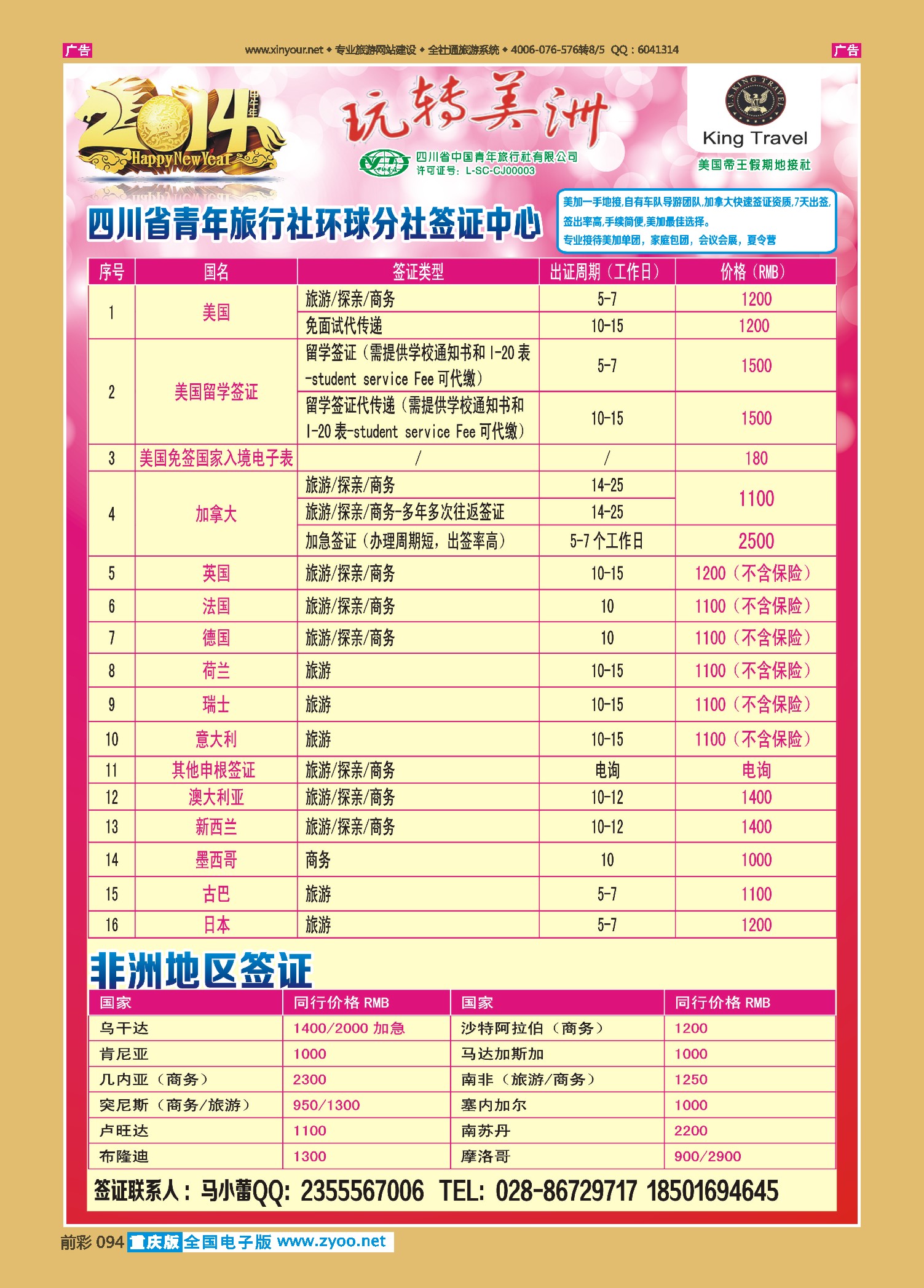 前彩094省青旅-玩转美洲-帝王假期