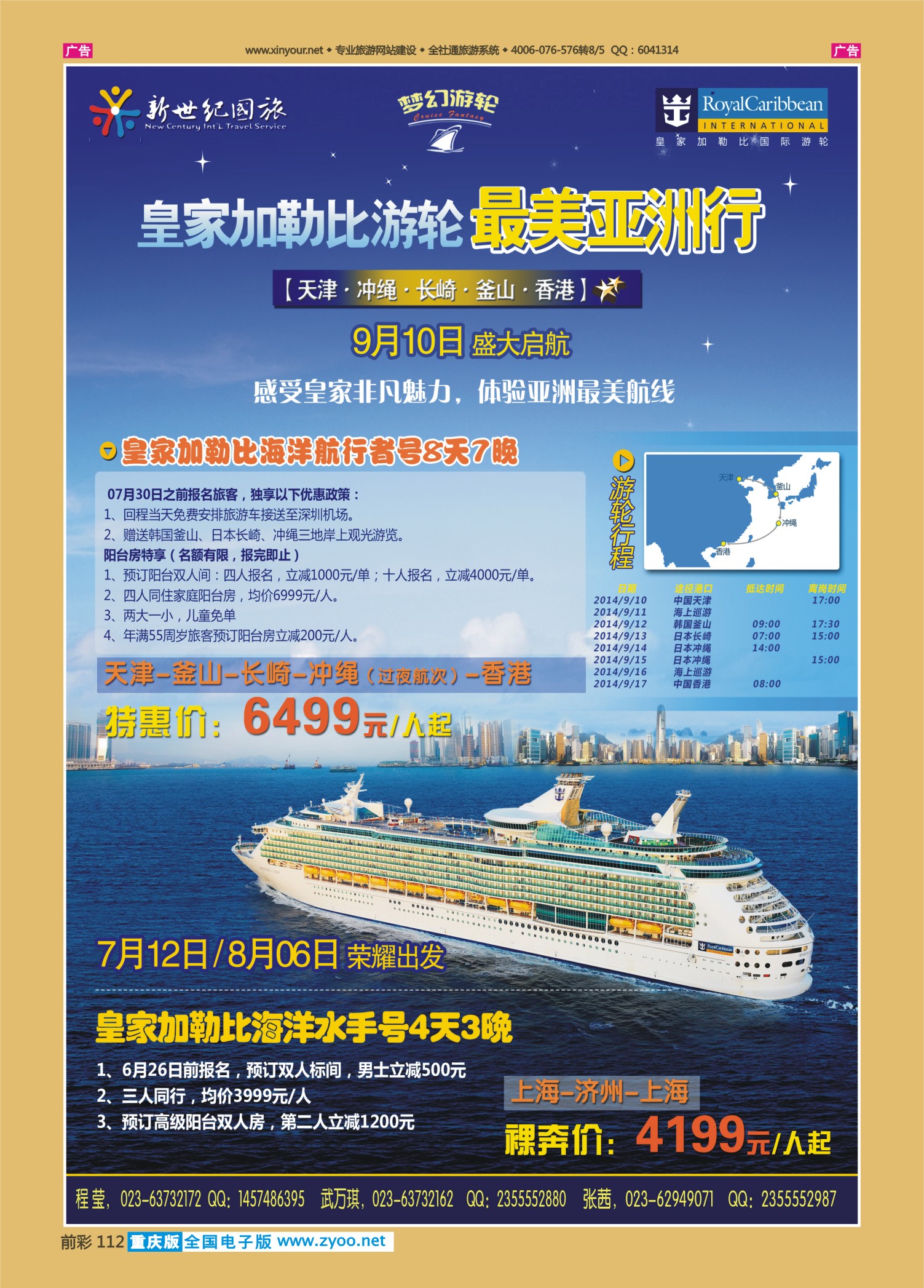 前彩112新世纪-游轮