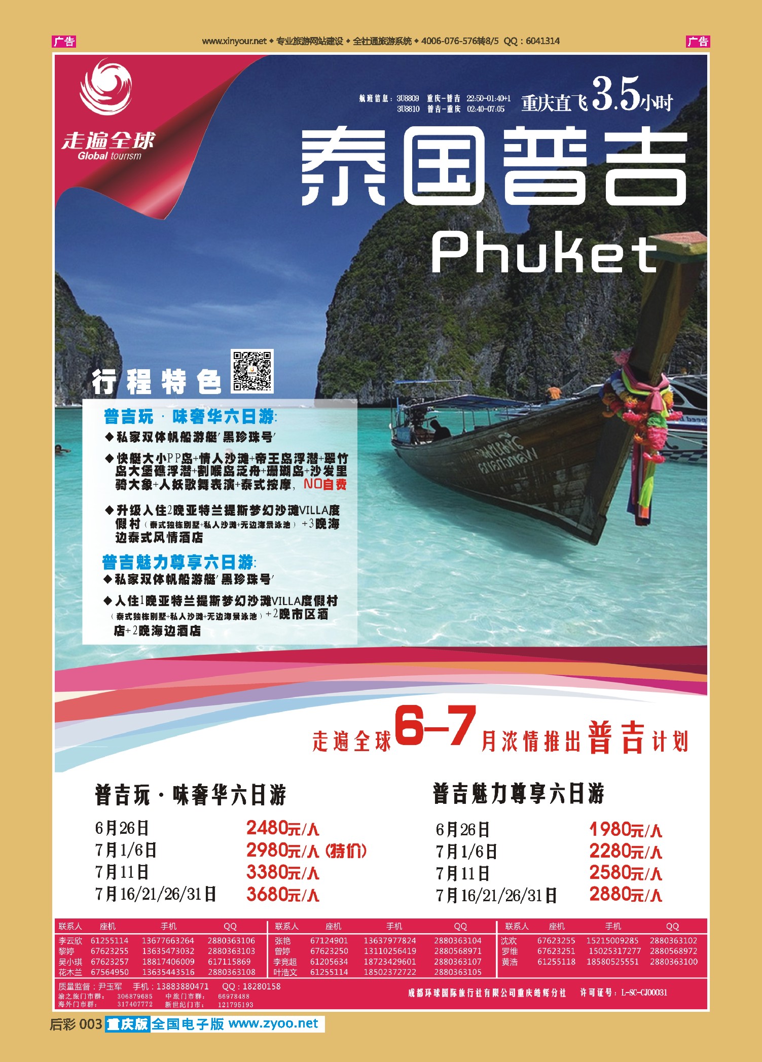后彩003走遍全球-普吉