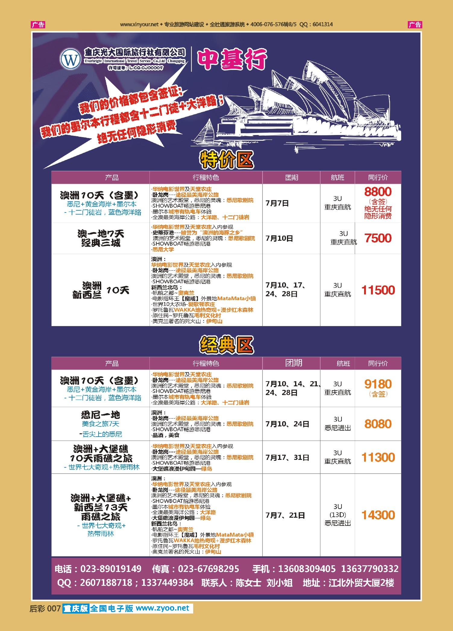 后彩007光大国旅-中基行-澳洲